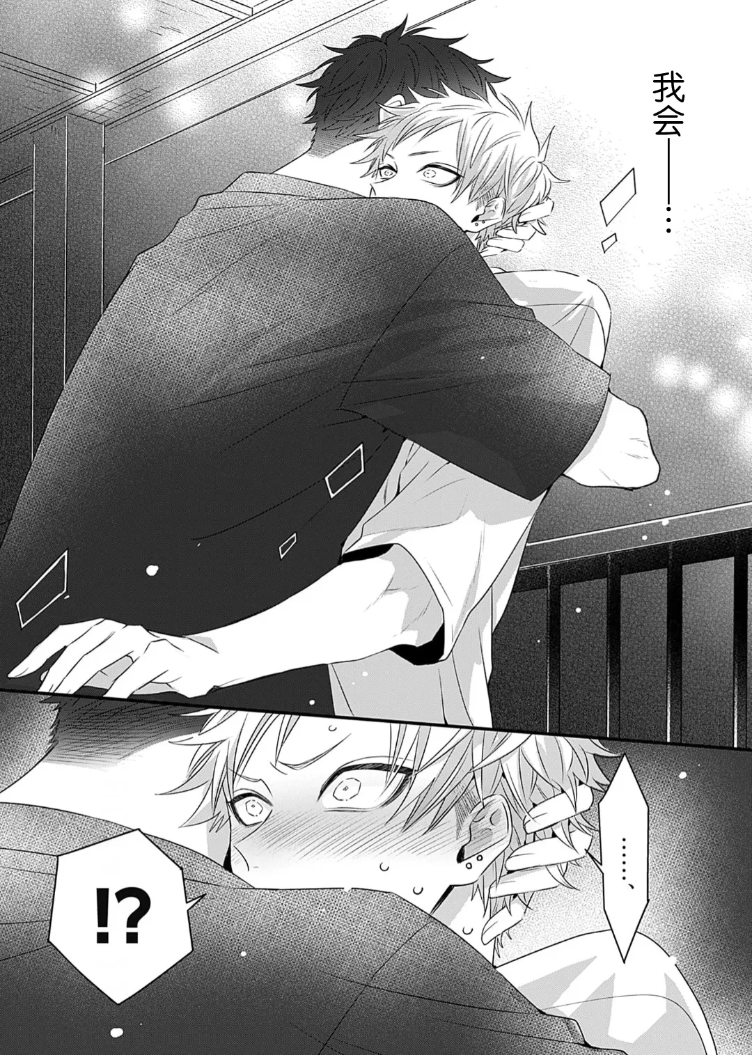 想揭穿膽小的男生 page 144 - story arc males only hentai manga - read online free