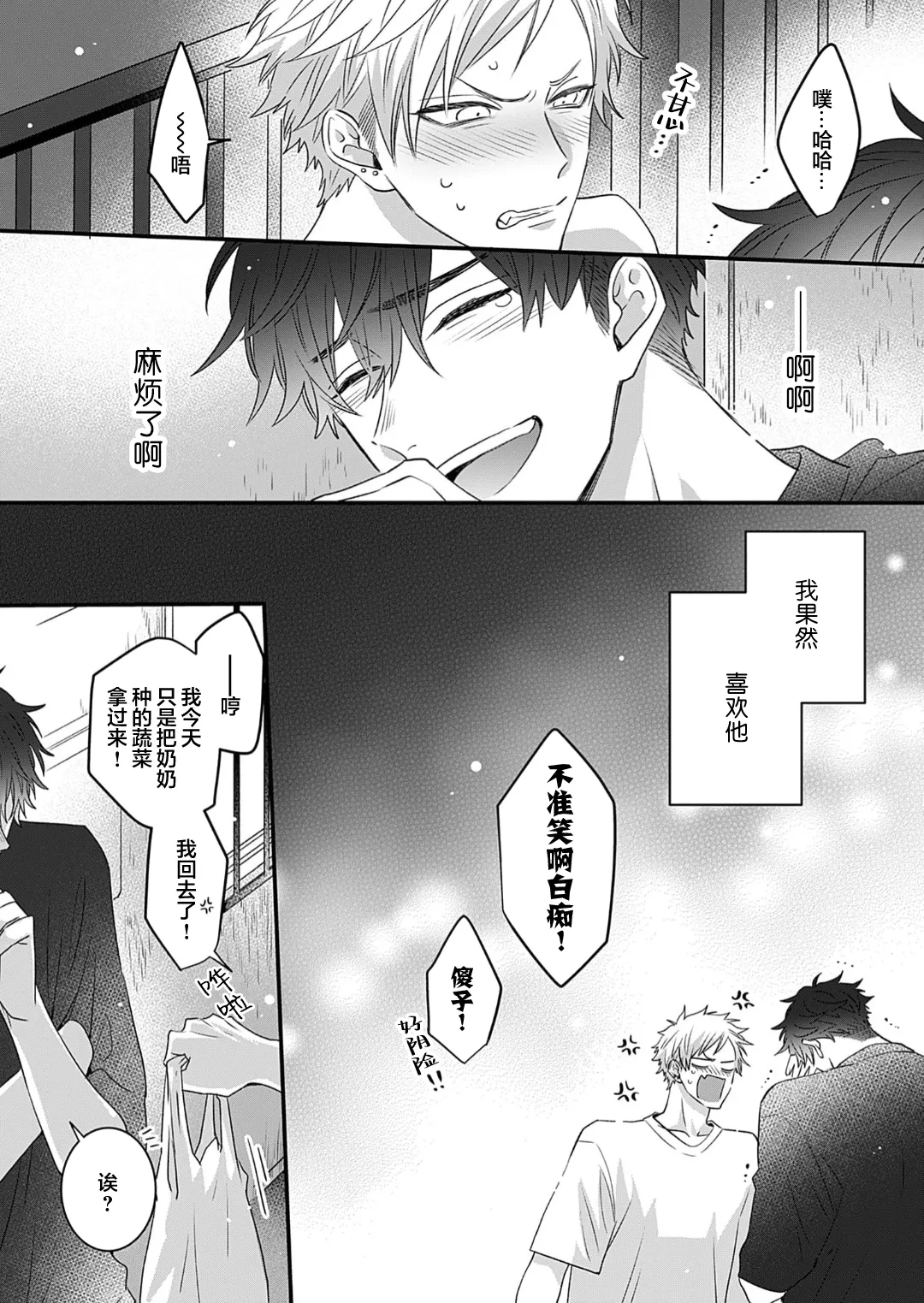 想揭穿膽小的男生 page 148 - story arc males only hentai manga - read online free