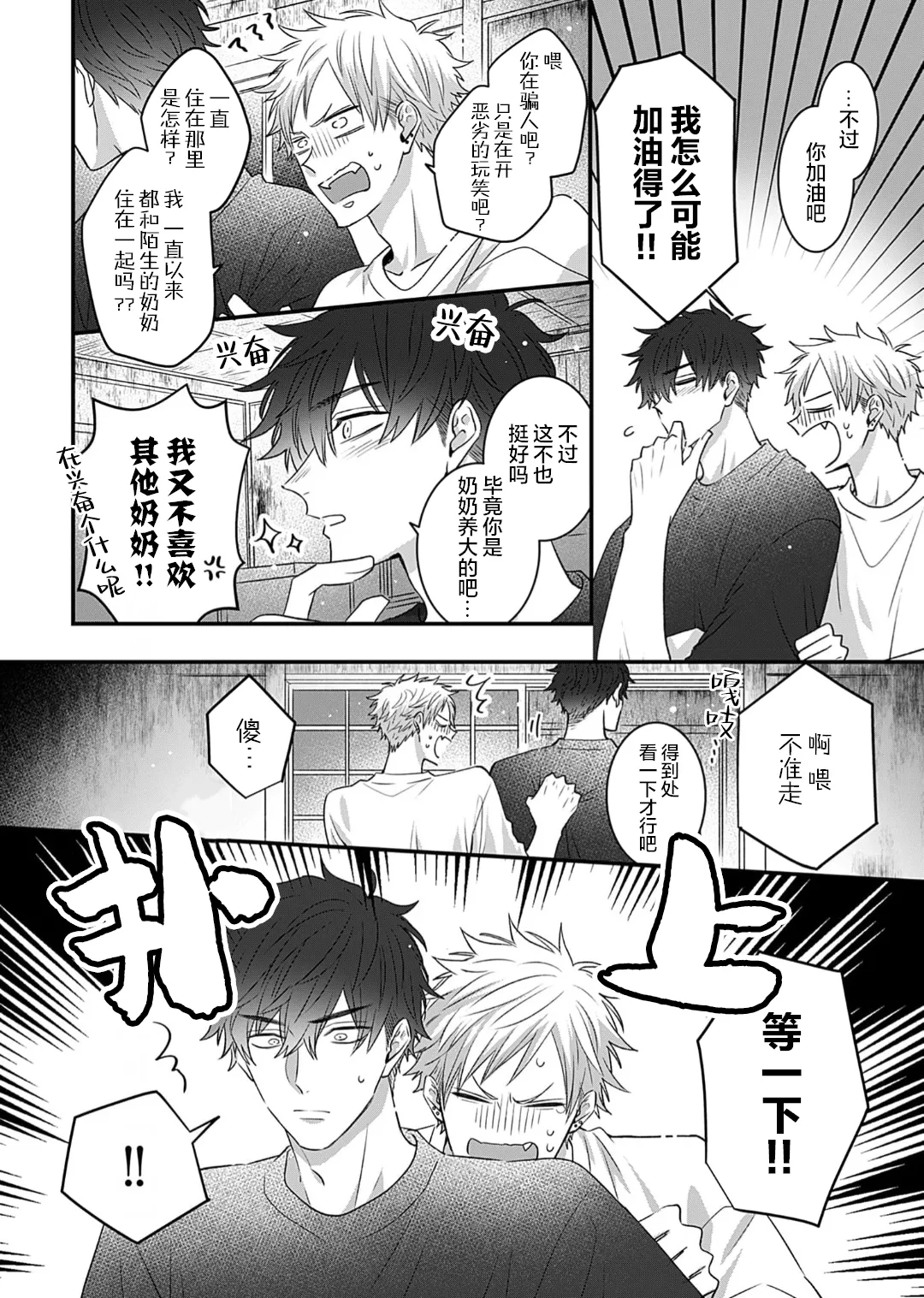 想揭穿膽小的男生 page 150 - story arc males only hentai manga - read online free