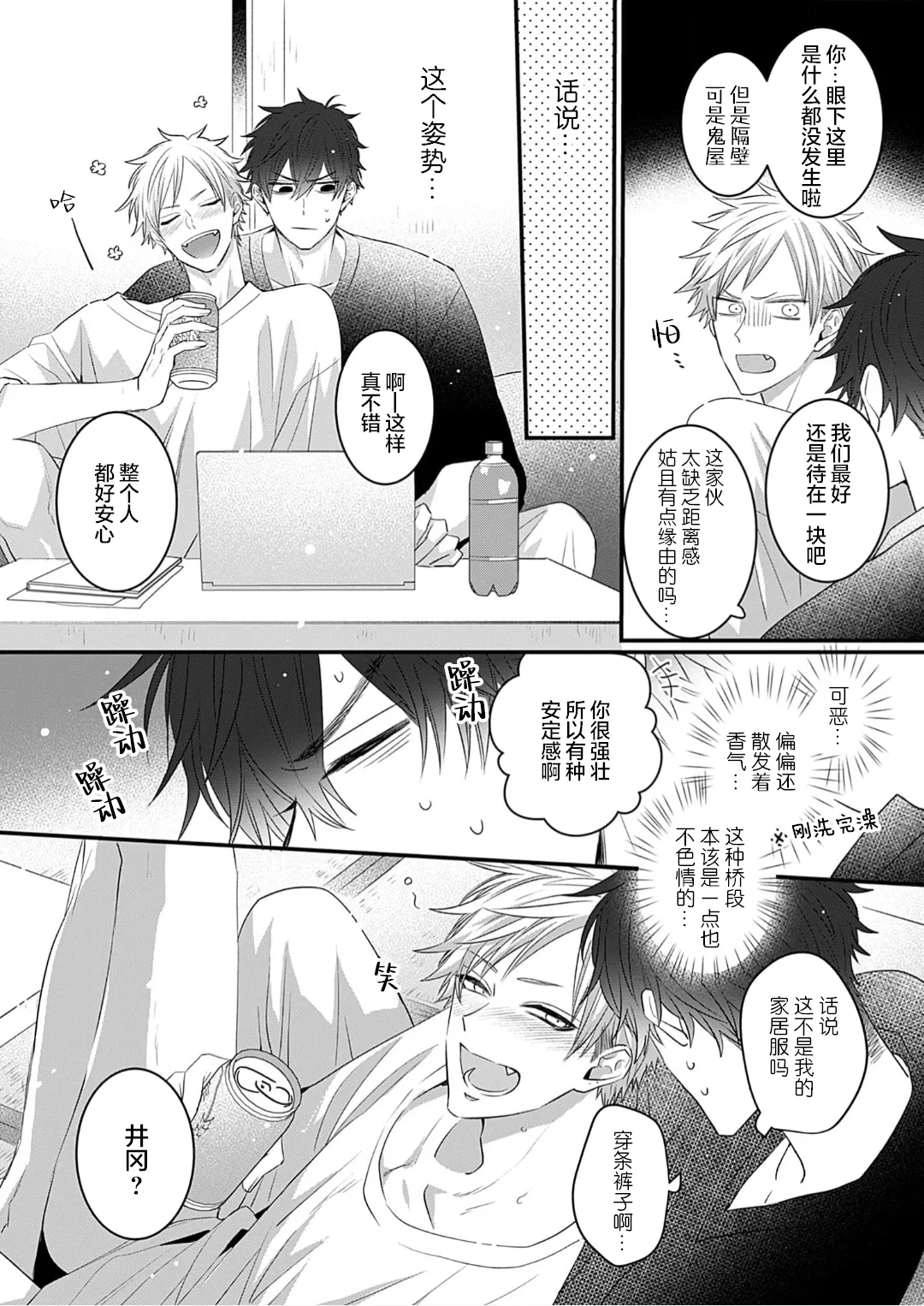 Page 167 of 想揭穿膽小的男生