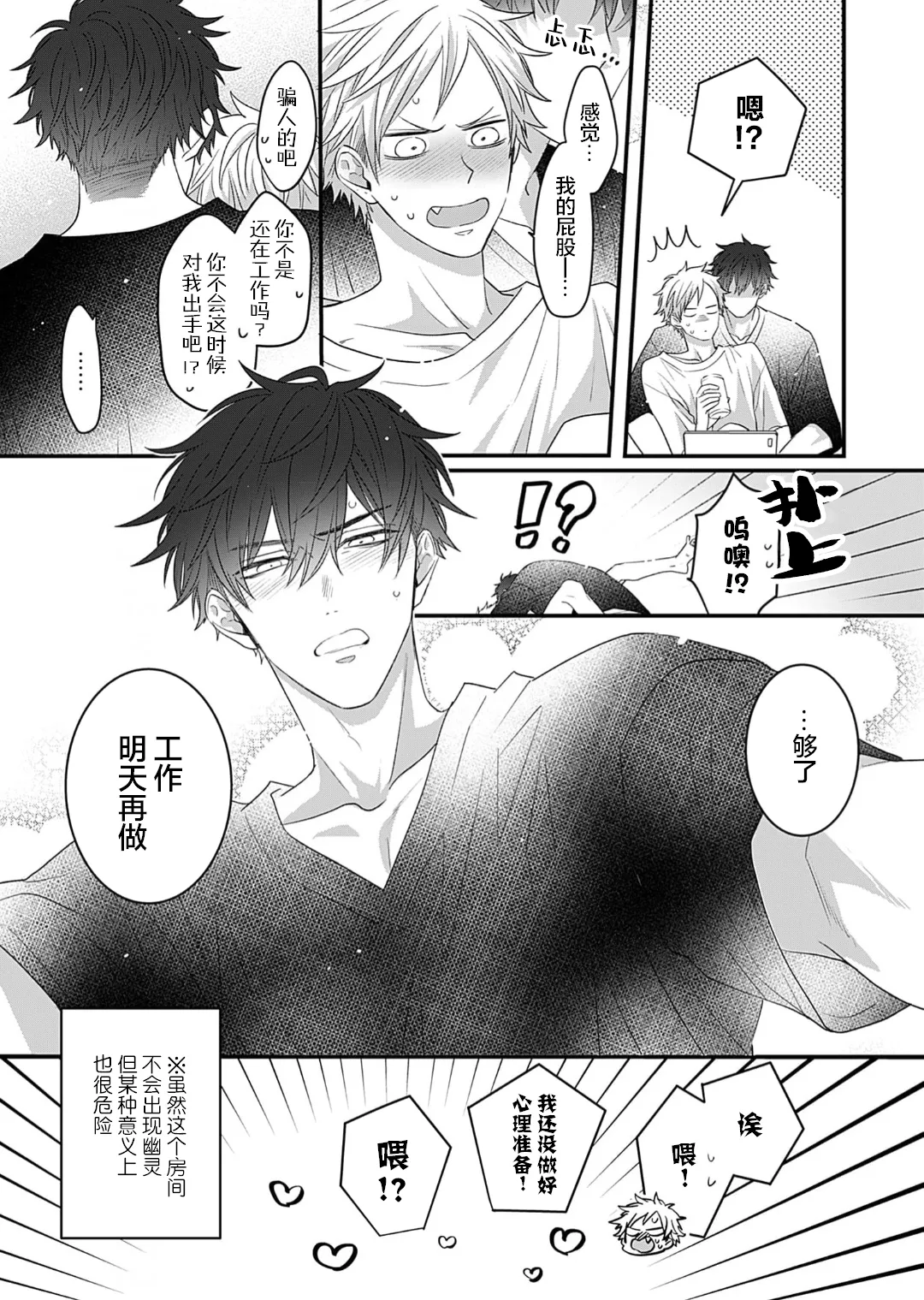 想揭穿膽小的男生 - Page 168