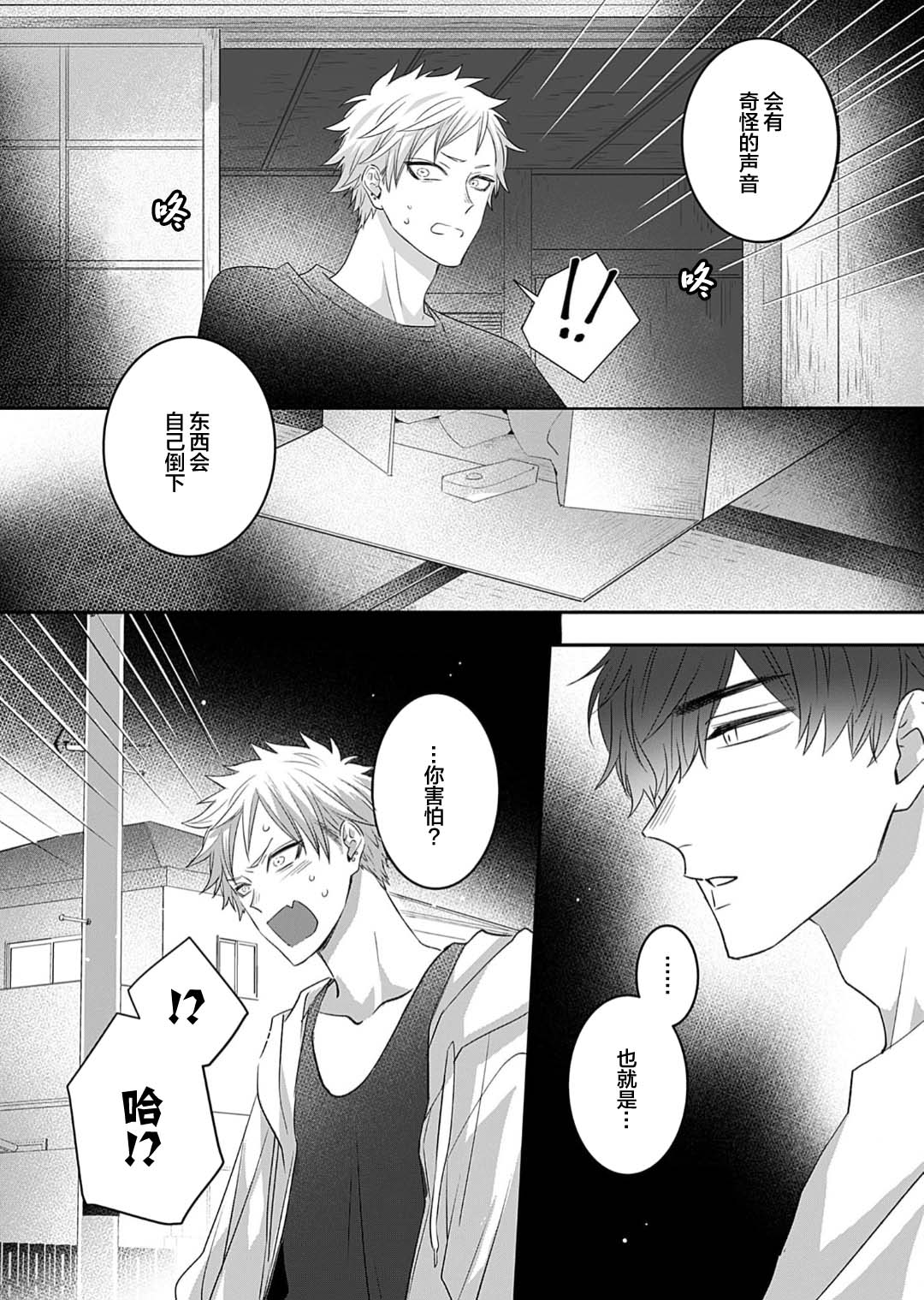 想揭穿膽小的男生 page 18 - story arc males only hentai manga - read online free