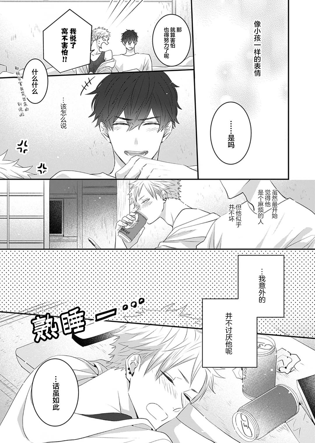 想揭穿膽小的男生 page 25 - story arc males only hentai manga - read online free