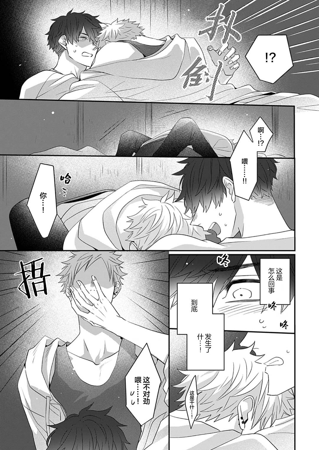 想揭穿膽小的男生 page 29 - story arc males only hentai manga - read online free