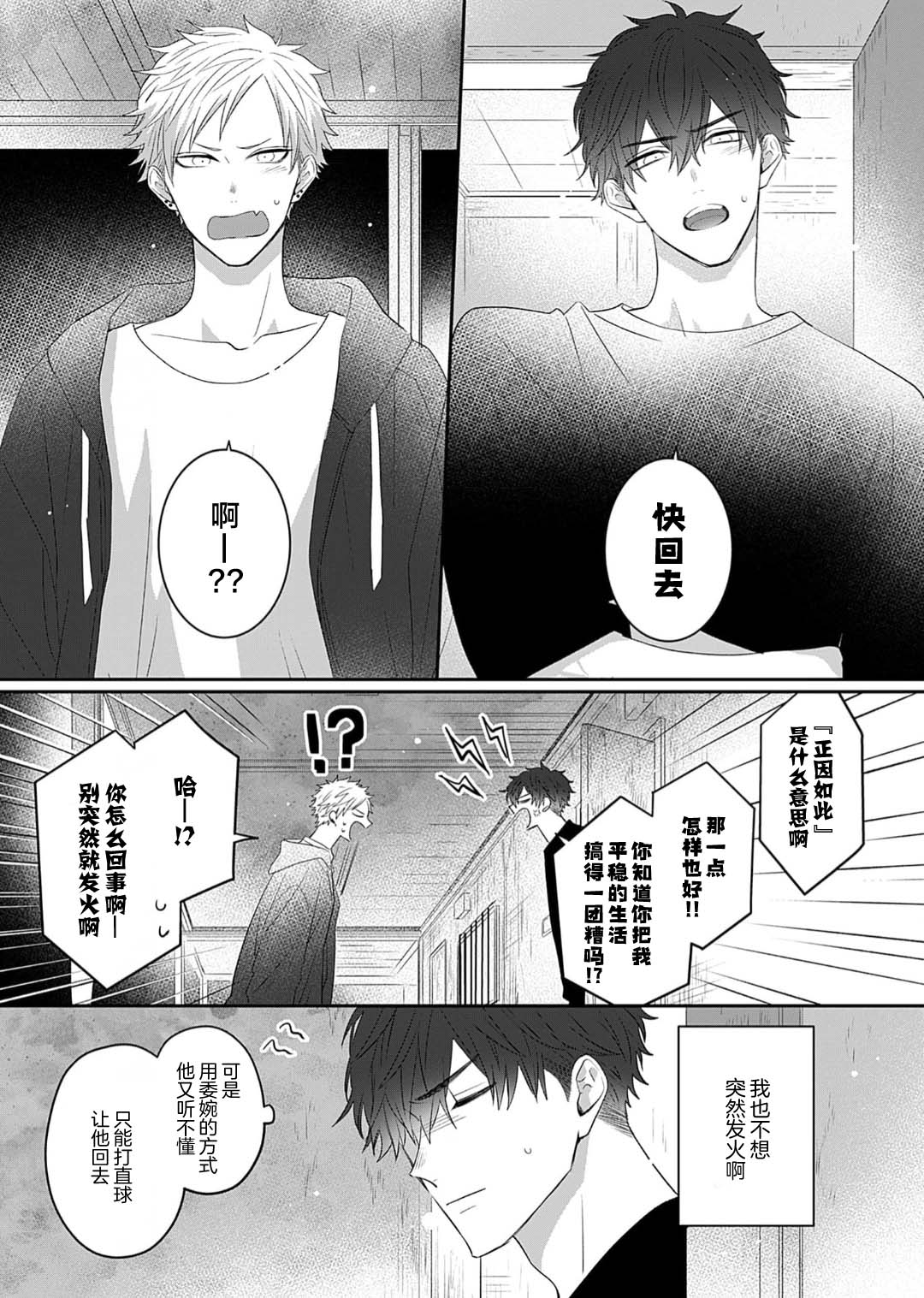 想揭穿膽小的男生 page 50 - story arc males only hentai manga - read online free