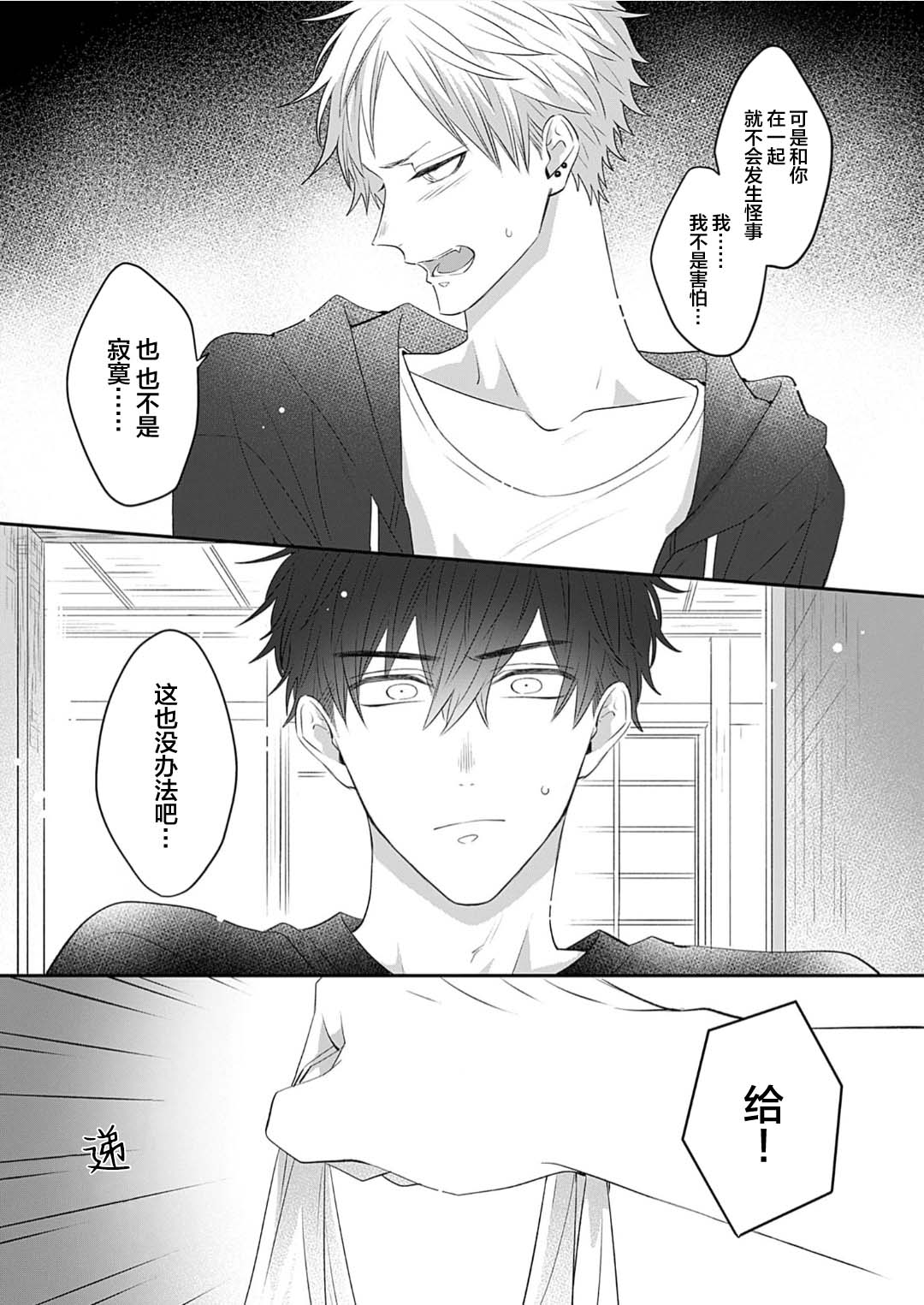 想揭穿膽小的男生 page 52 - story arc males only hentai manga - read online free