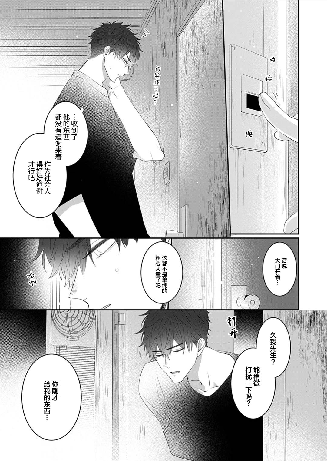 想揭穿膽小的男生 page 56 - story arc males only hentai manga - read online free