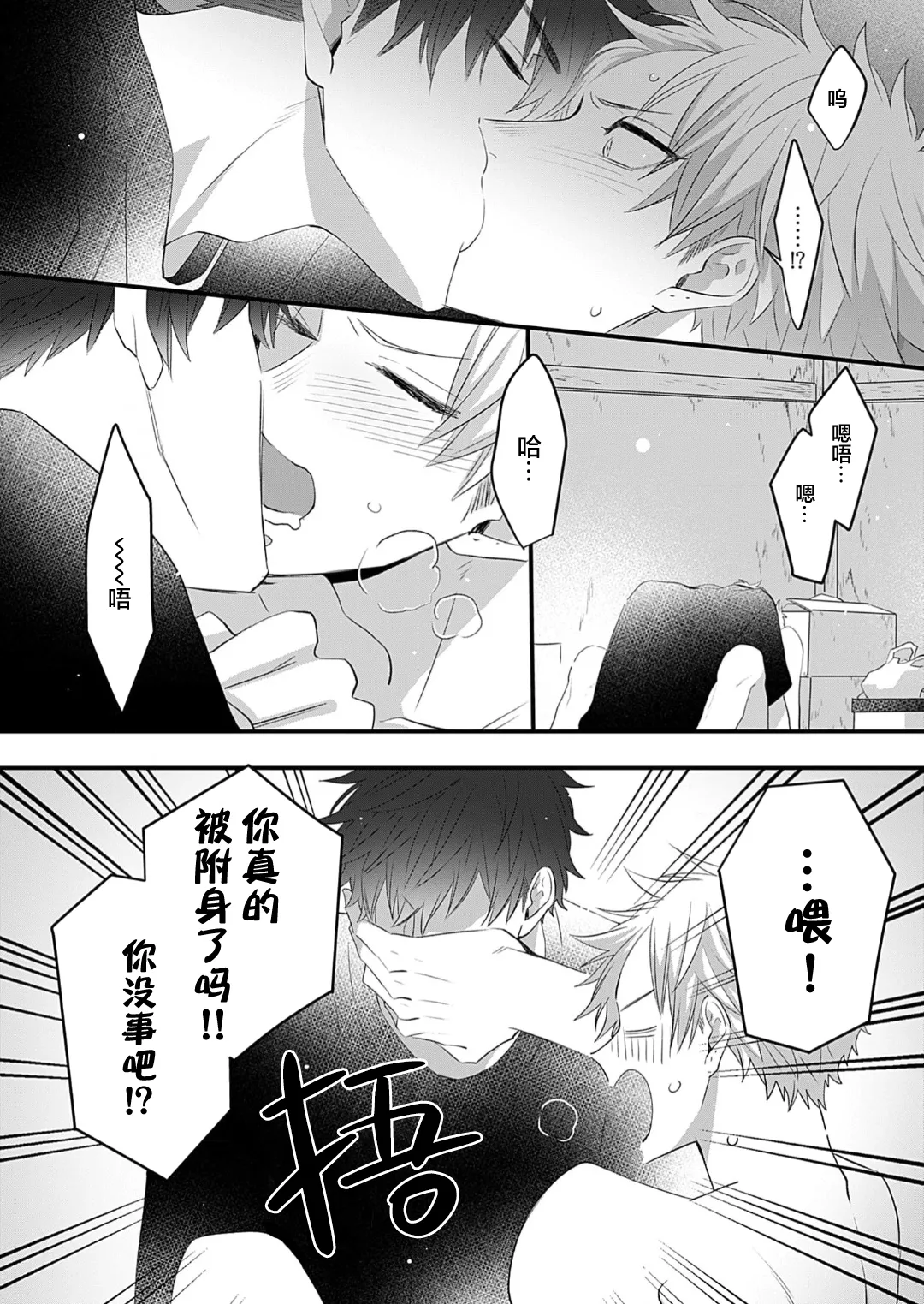 想揭穿膽小的男生 page 66 - story arc males only hentai manga - read online free