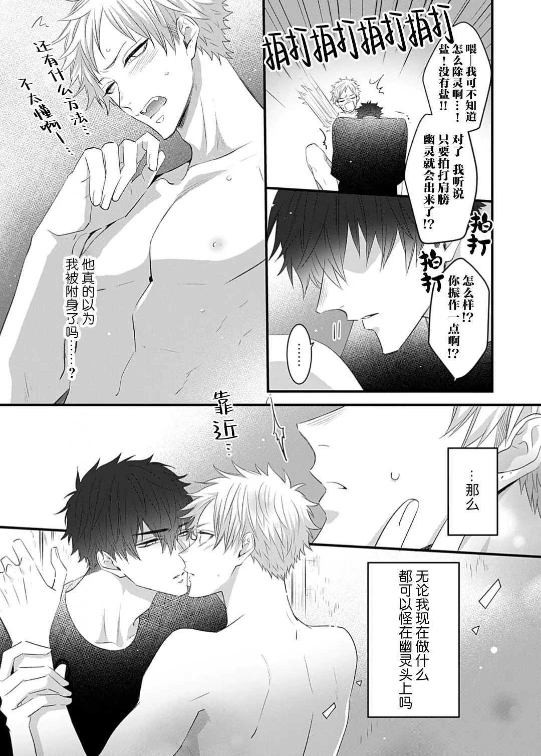 想揭穿膽小的男生 page 67 - story arc males only hentai manga - read online free