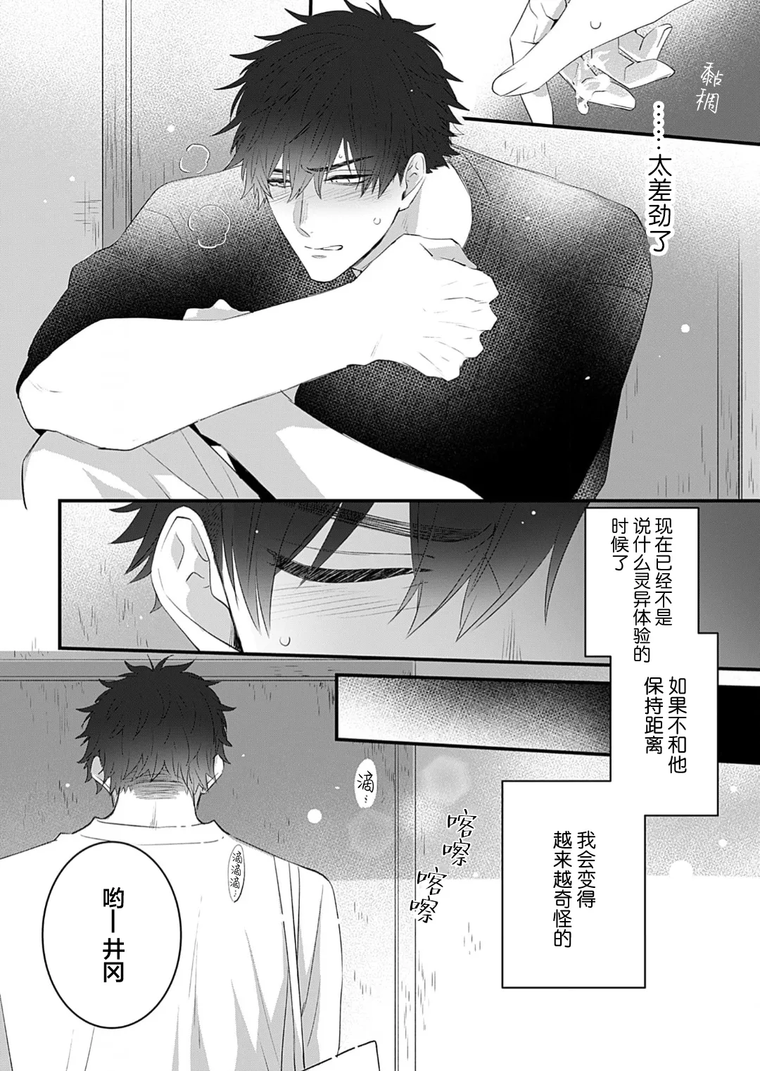 想揭穿膽小的男生 page 72 - story arc males only hentai manga - read online free