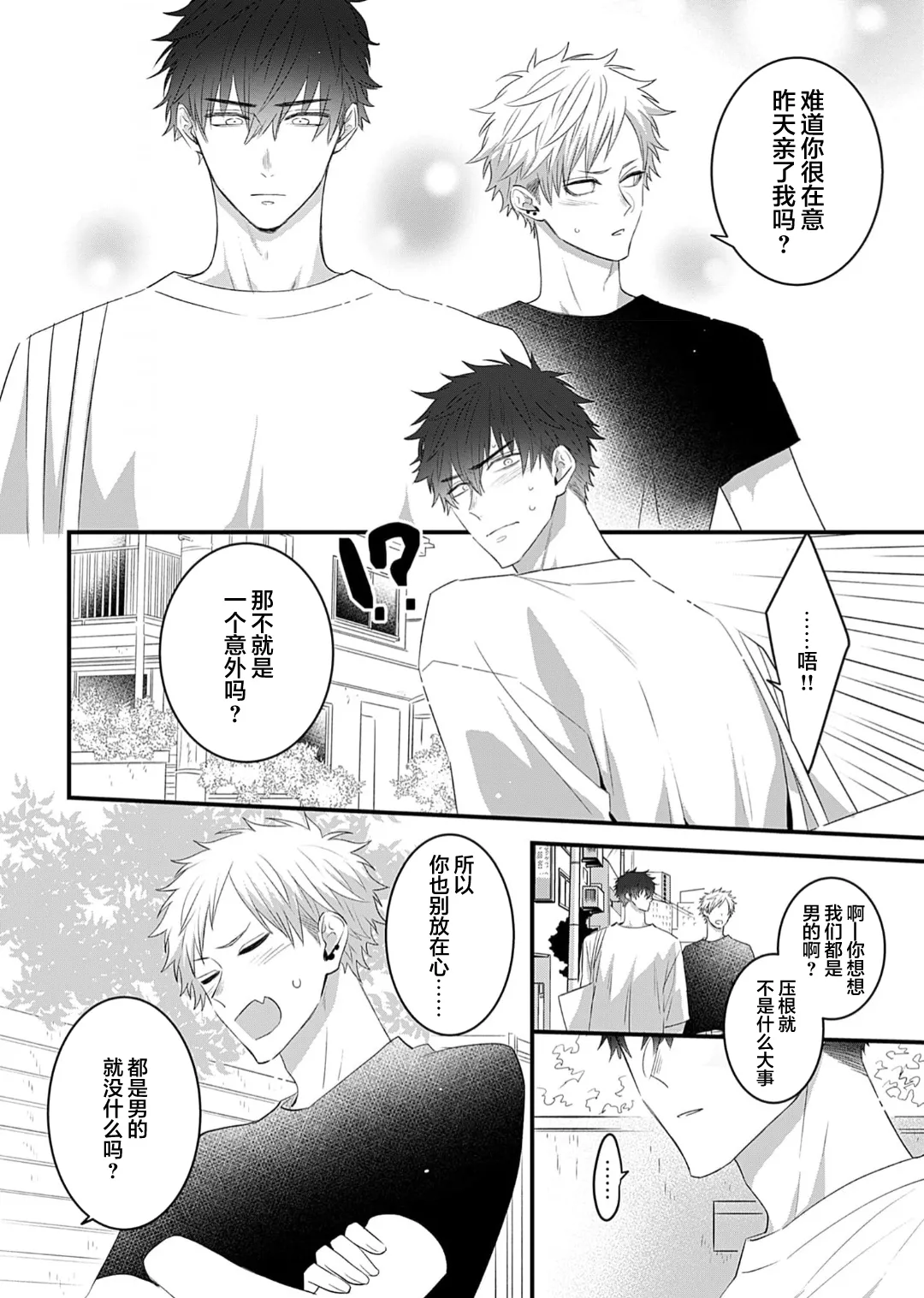 想揭穿膽小的男生 page 76 - story arc males only hentai manga - read online free