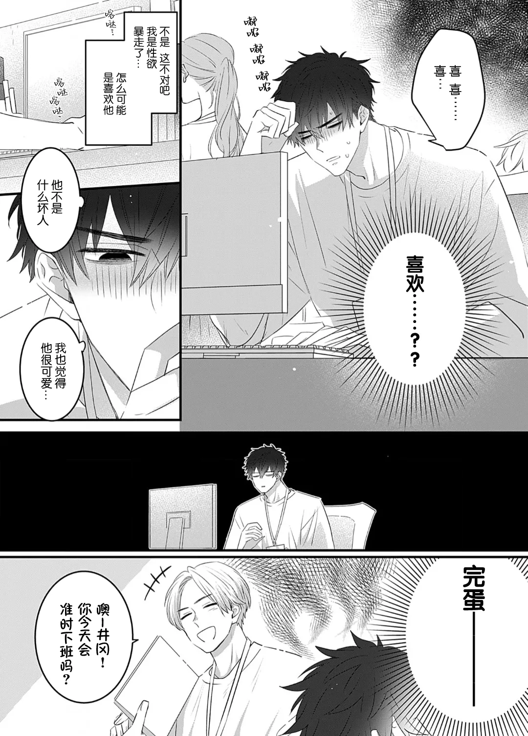 想揭穿膽小的男生 page 81 - story arc males only hentai manga - read online free