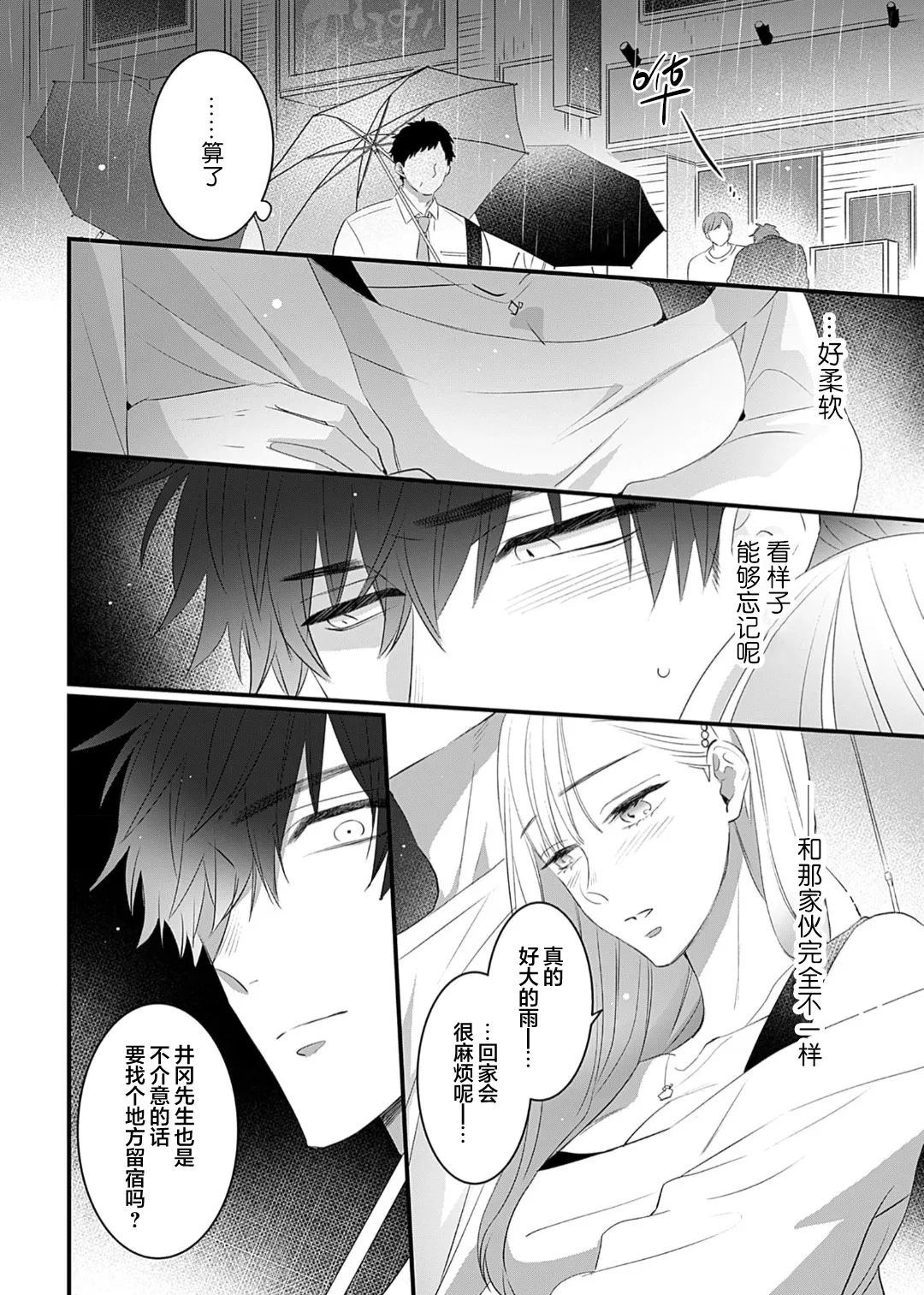 想揭穿膽小的男生 page 86 - story arc males only hentai manga - read online free