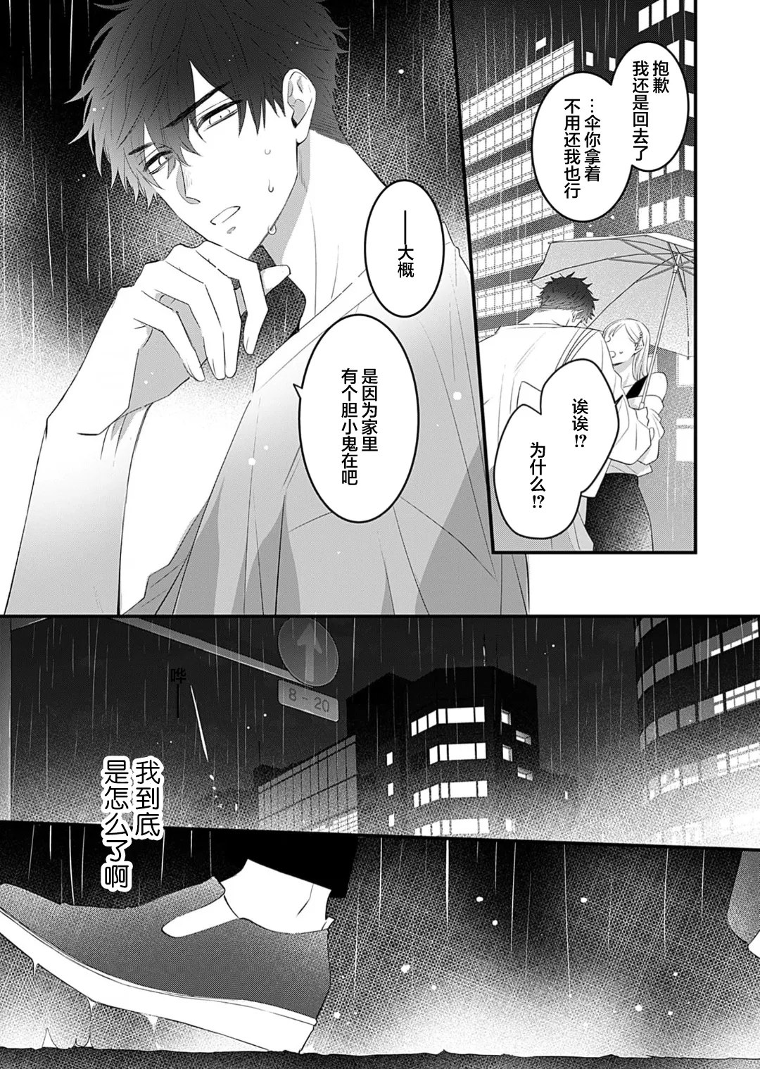 想揭穿膽小的男生 page 89 - story arc males only hentai manga - read online free