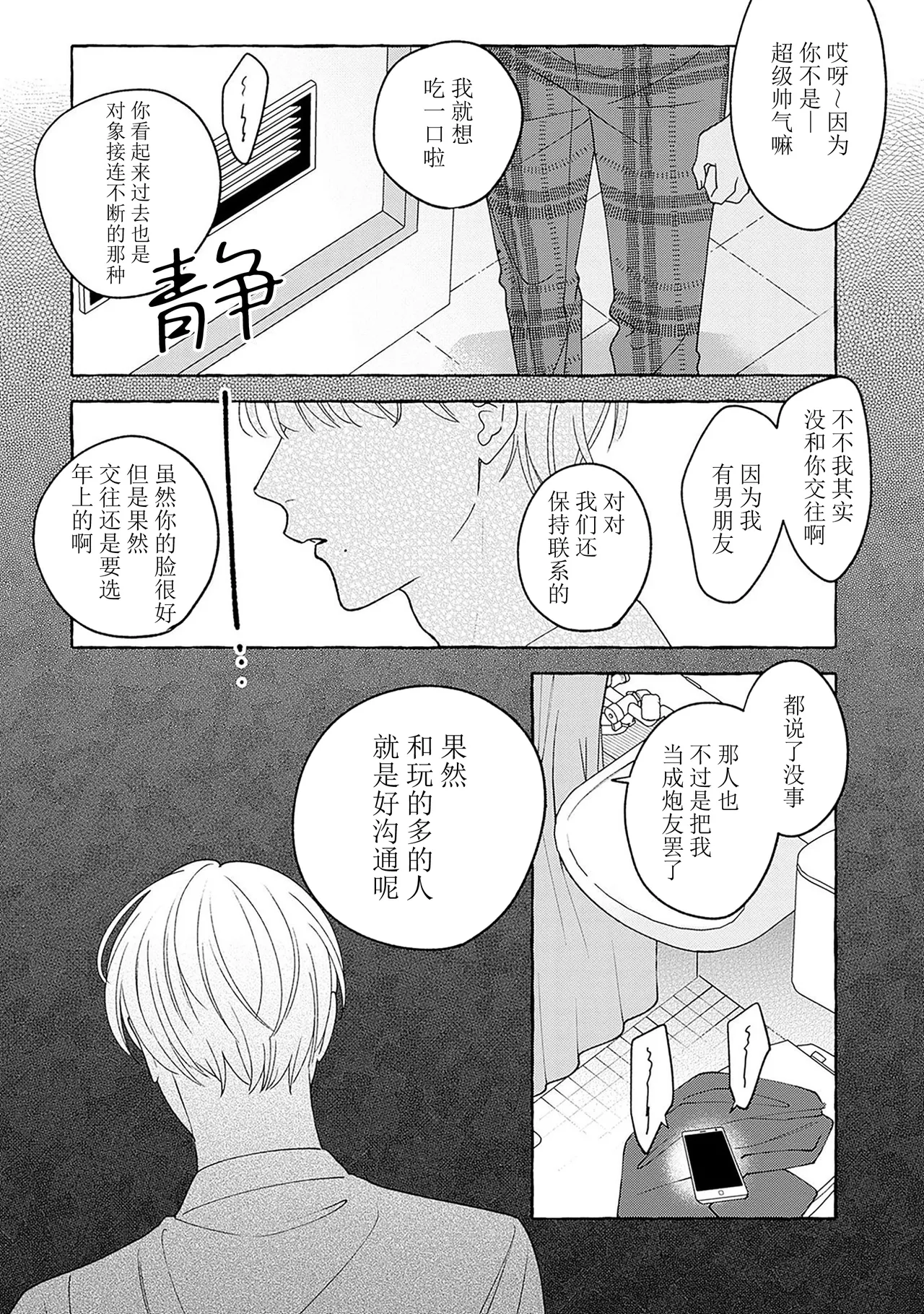 龃龉之吻 - Page 100