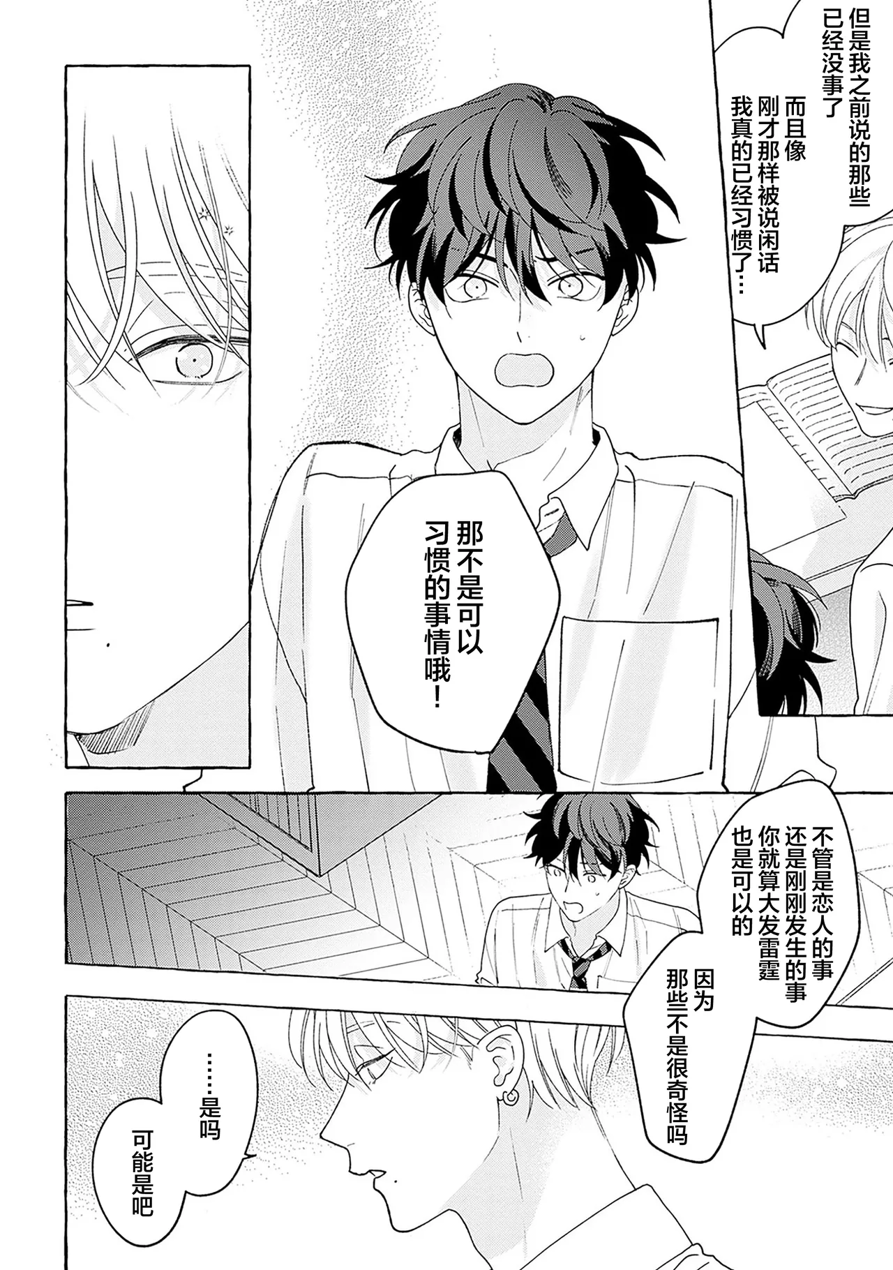 龃龉之吻 page 102 - story arc males only hentai manga - read online free