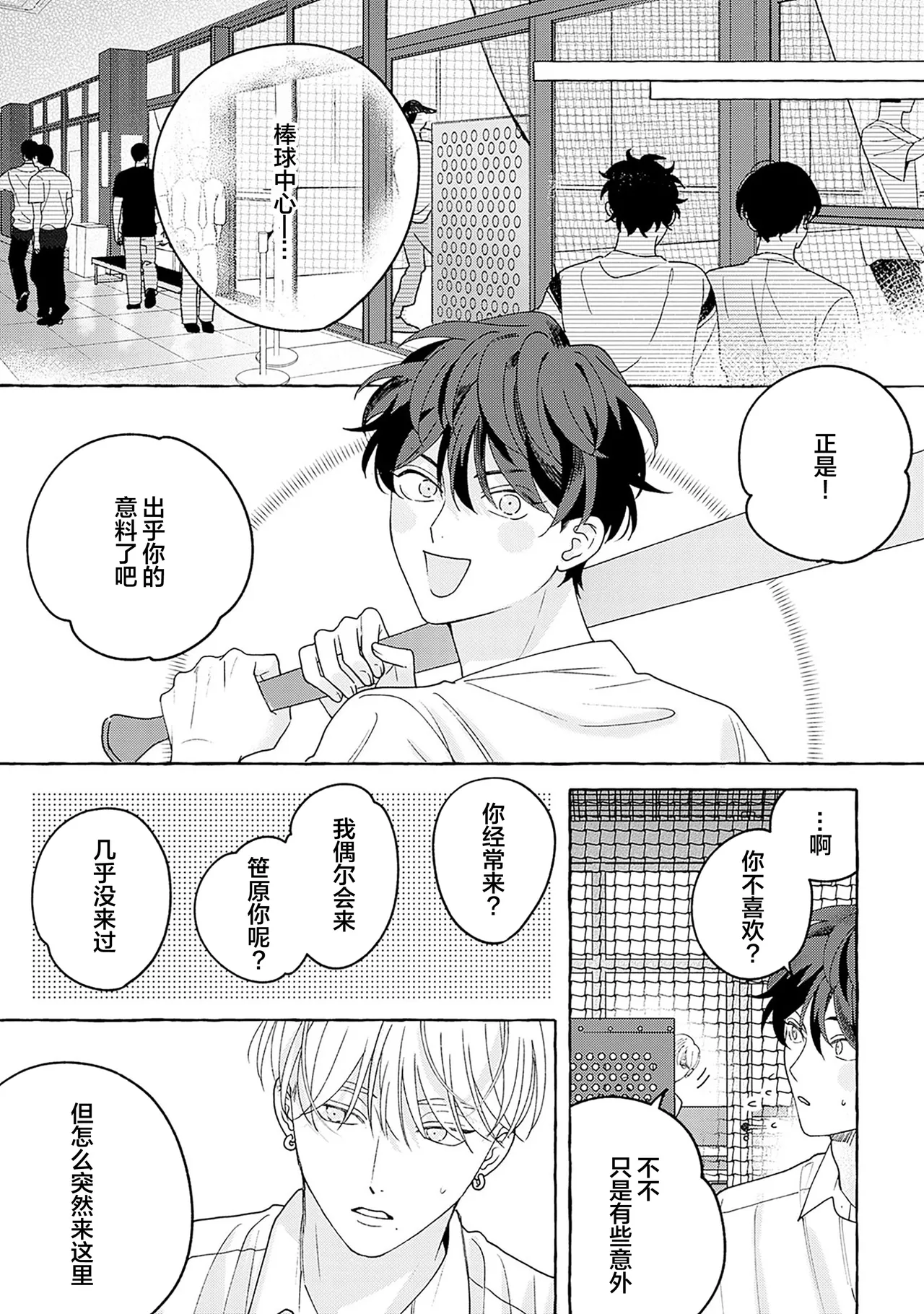 龃龉之吻 page 105 - story arc males only hentai manga - read online free