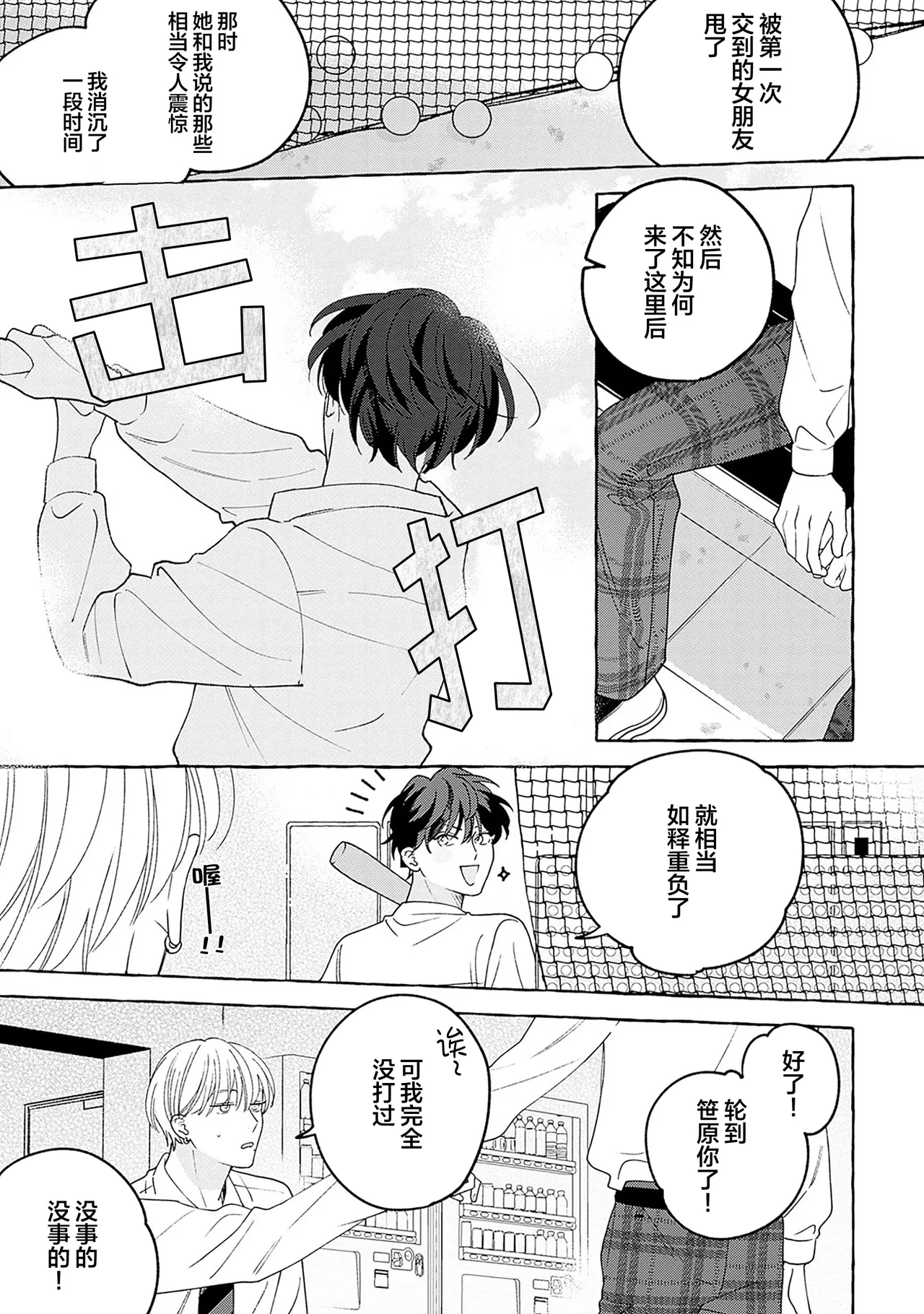 龃龉之吻 page 107 - story arc males only hentai manga - read online free