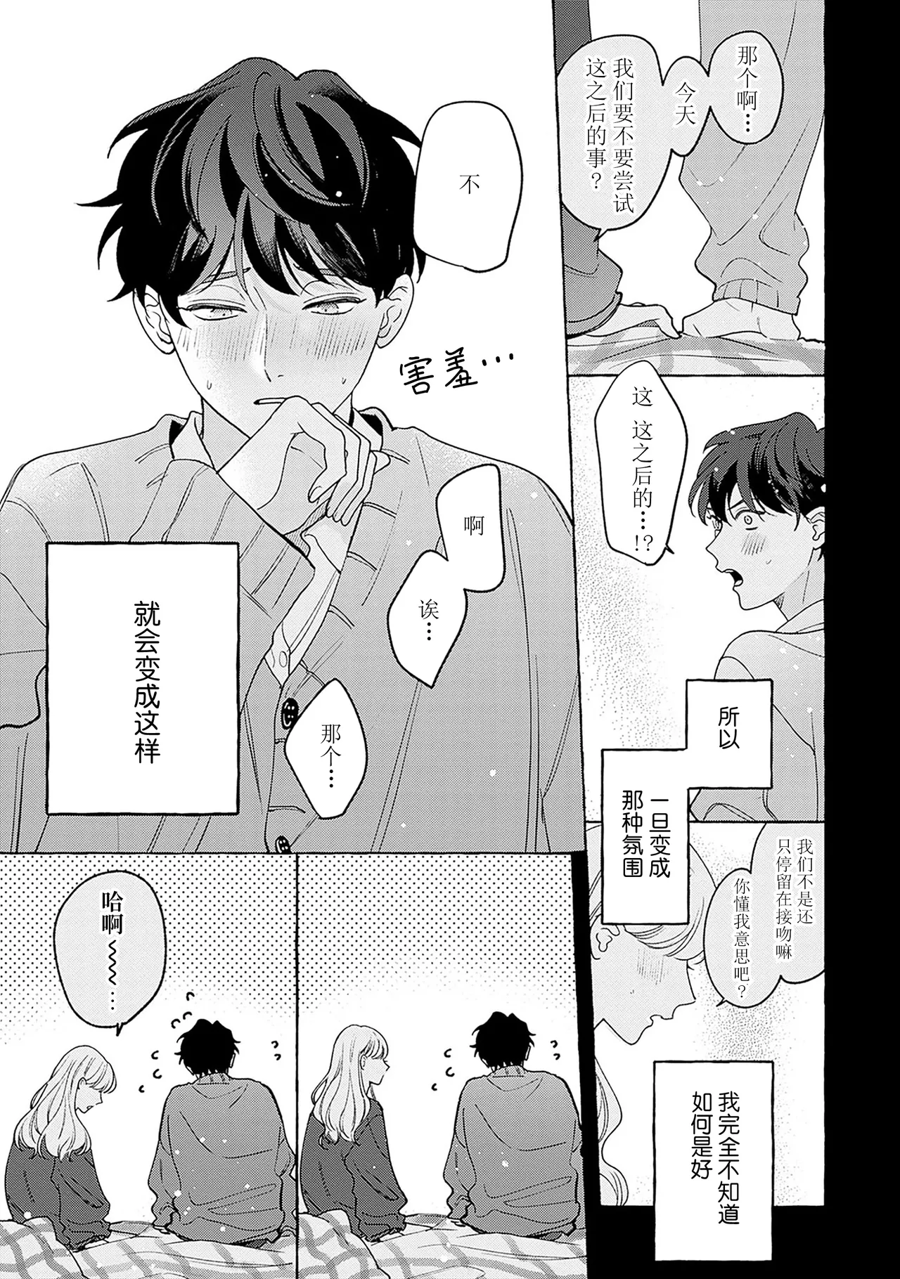 龃龉之吻 page 11 - story arc males only hentai manga - read online free