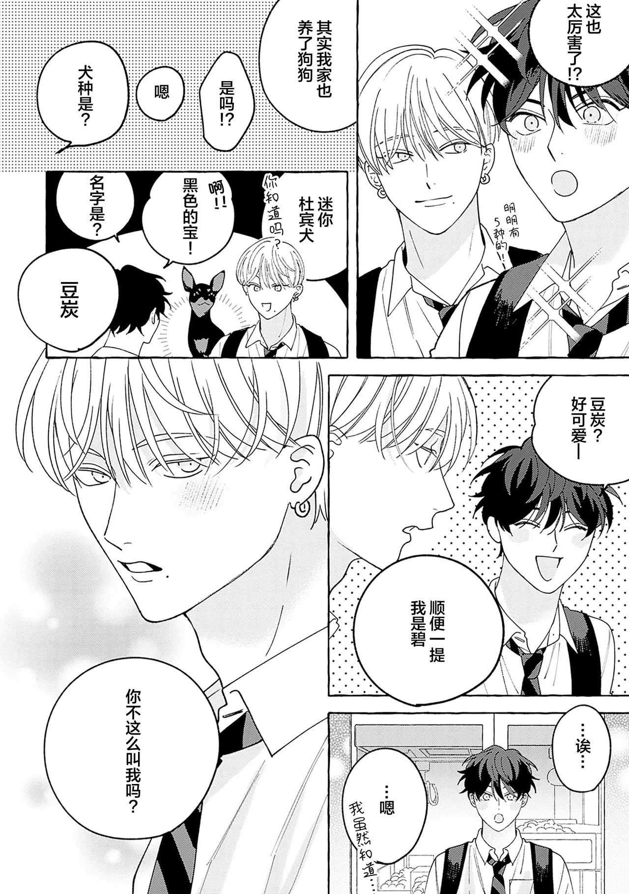 龃龉之吻 page 116 - story arc males only hentai manga - read online free