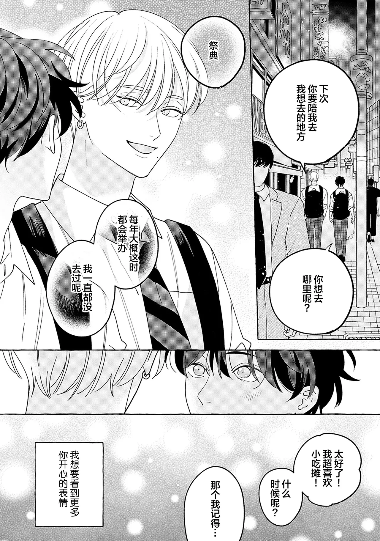 龃龉之吻 page 118 - story arc males only hentai manga - read online free