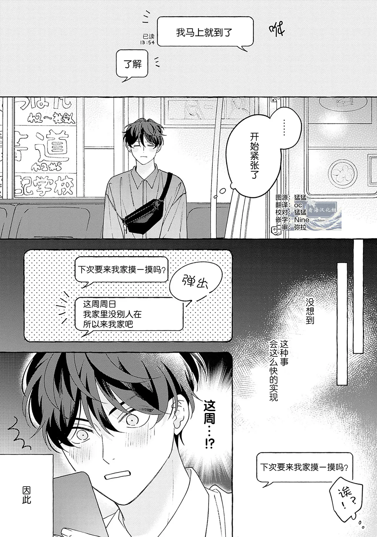 龃龉之吻 page 126 - story arc males only hentai manga - read online free