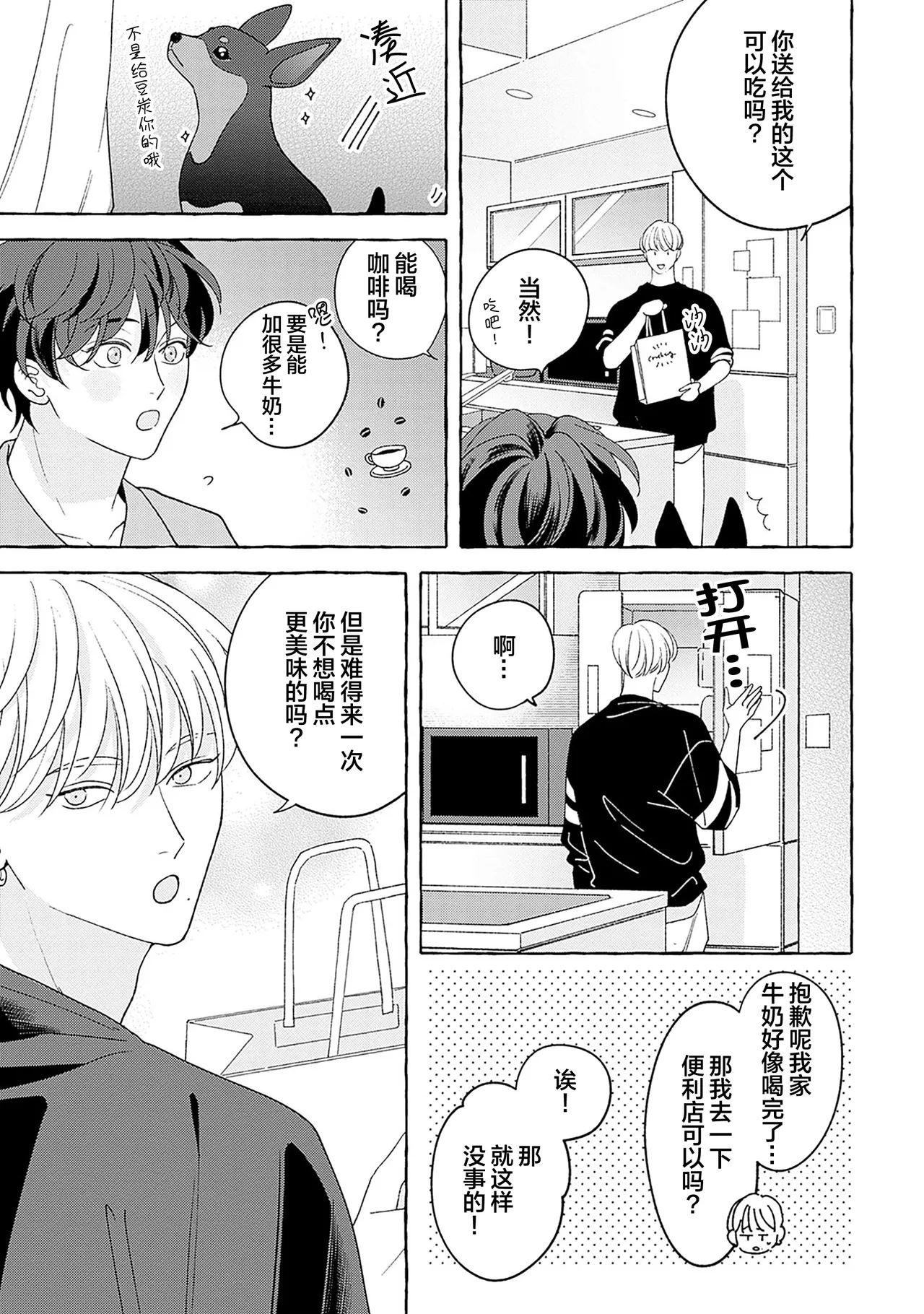 龃龉之吻 page 134 - story arc males only hentai manga - read online free