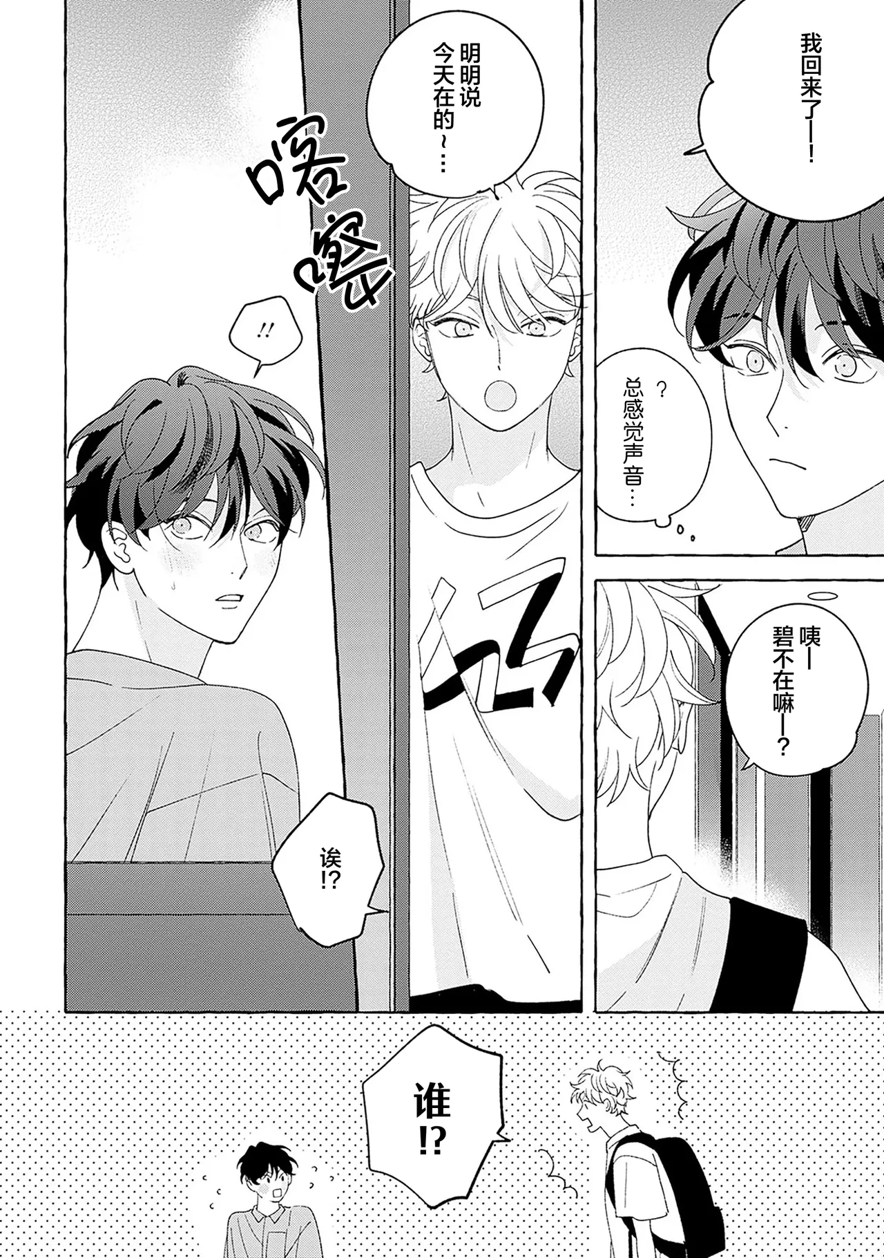 龃龉之吻 page 137 - story arc males only hentai manga - read online free