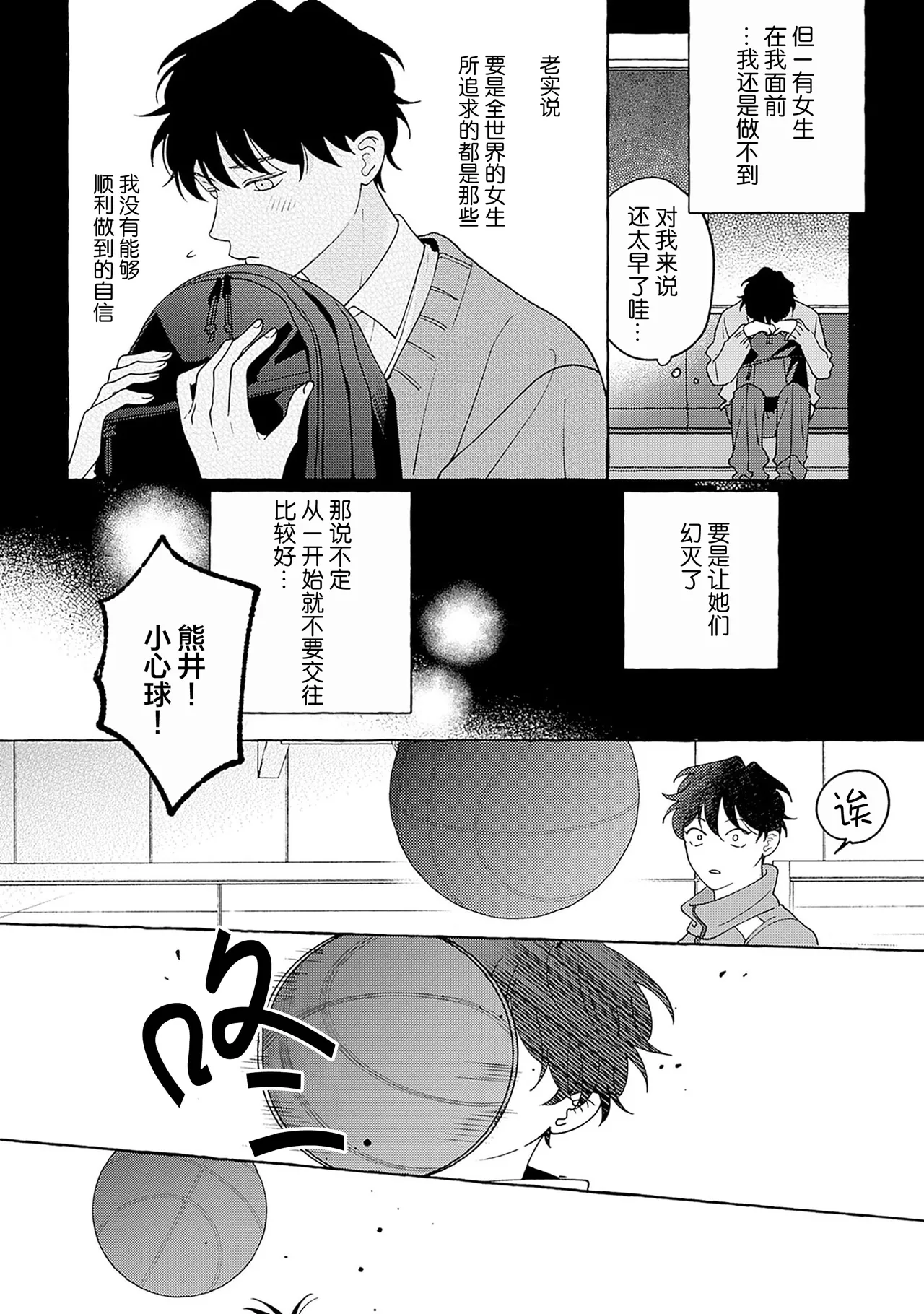 龃龉之吻 - Page 14