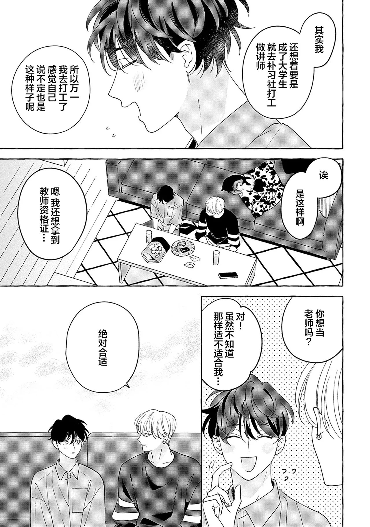 龃龉之吻 page 146 - story arc males only hentai manga - read online free