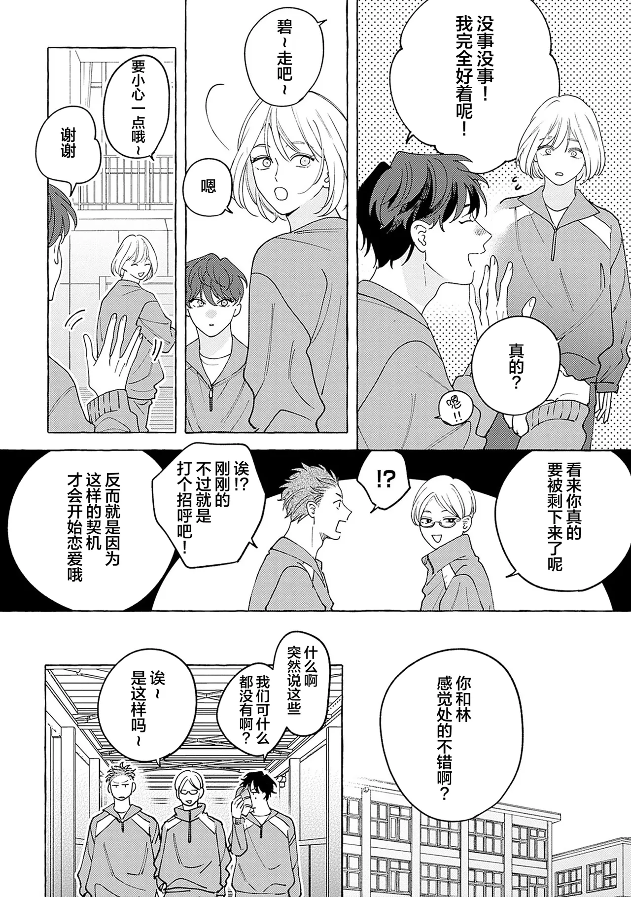 龃龉之吻 - Page 16