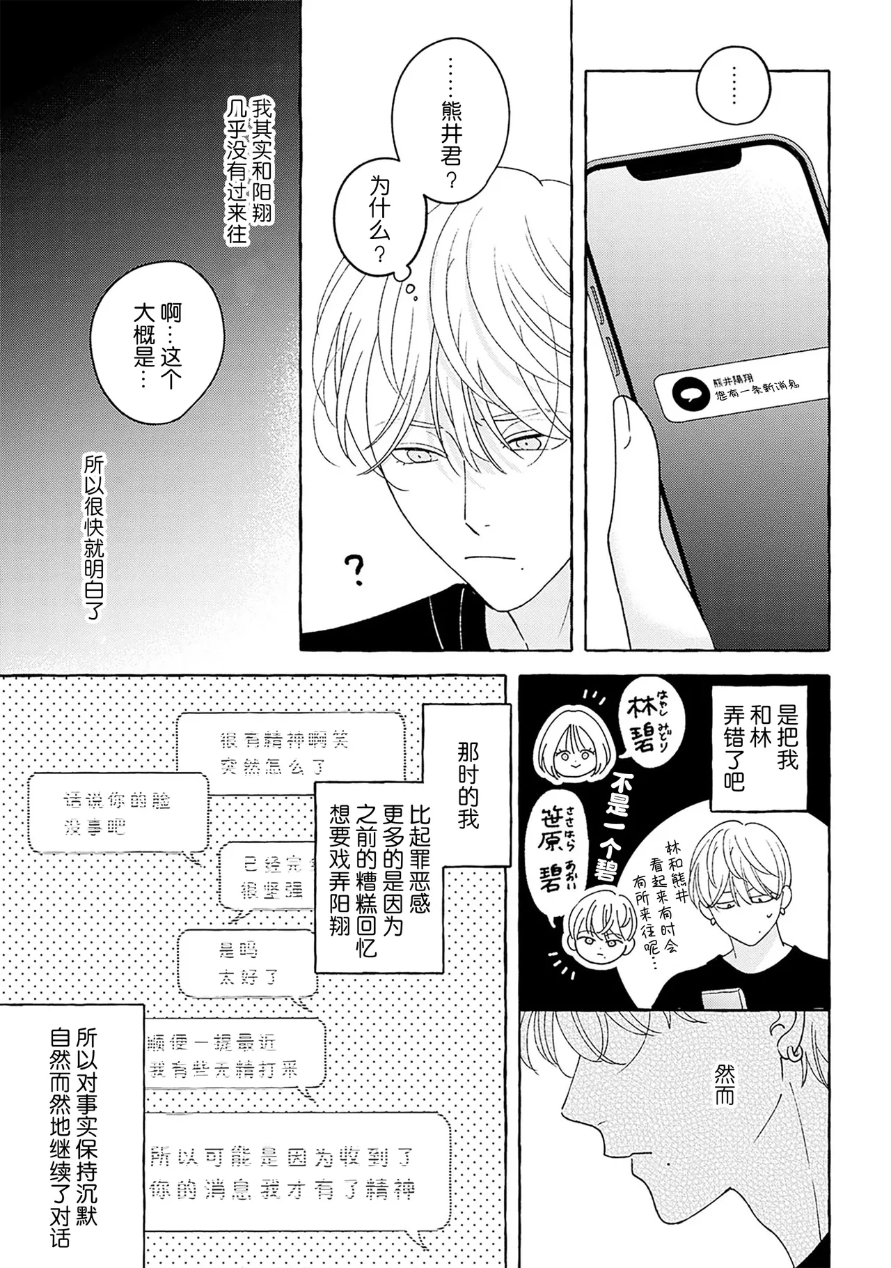 龃龉之吻 page 163 - story arc males only hentai manga - read online free