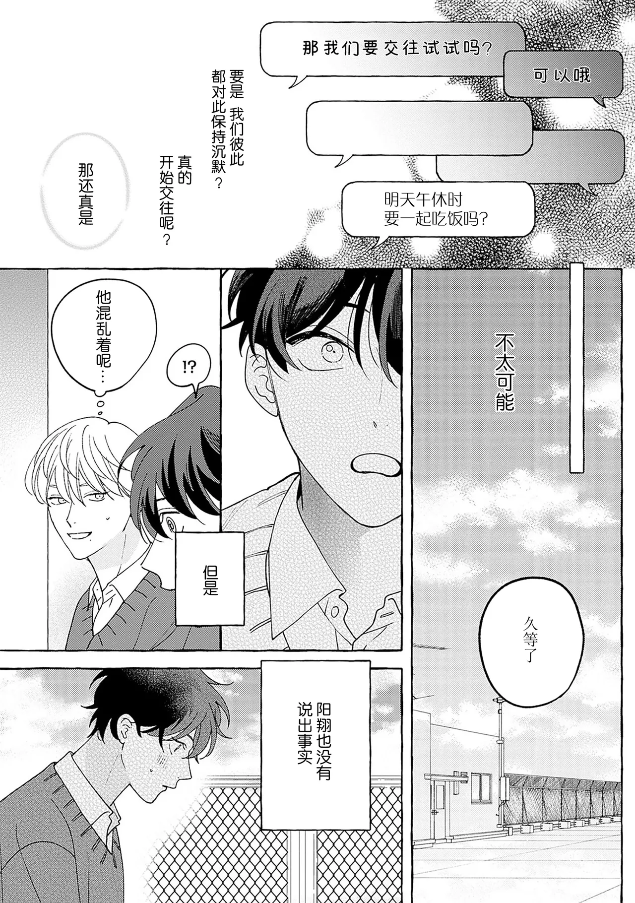 龃龉之吻 page 167 - story arc males only hentai manga - read online free