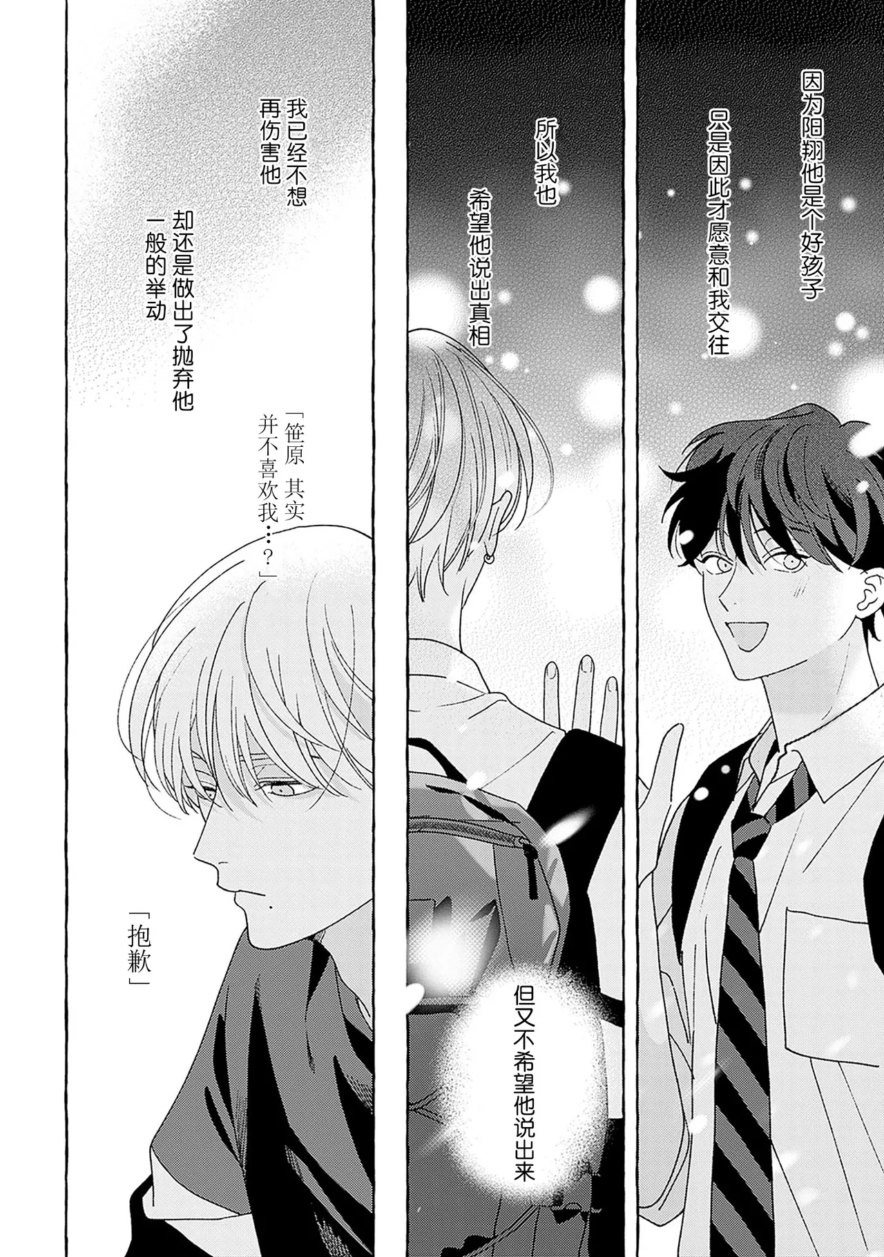 龃龉之吻 page 172 - story arc males only hentai manga - read online free