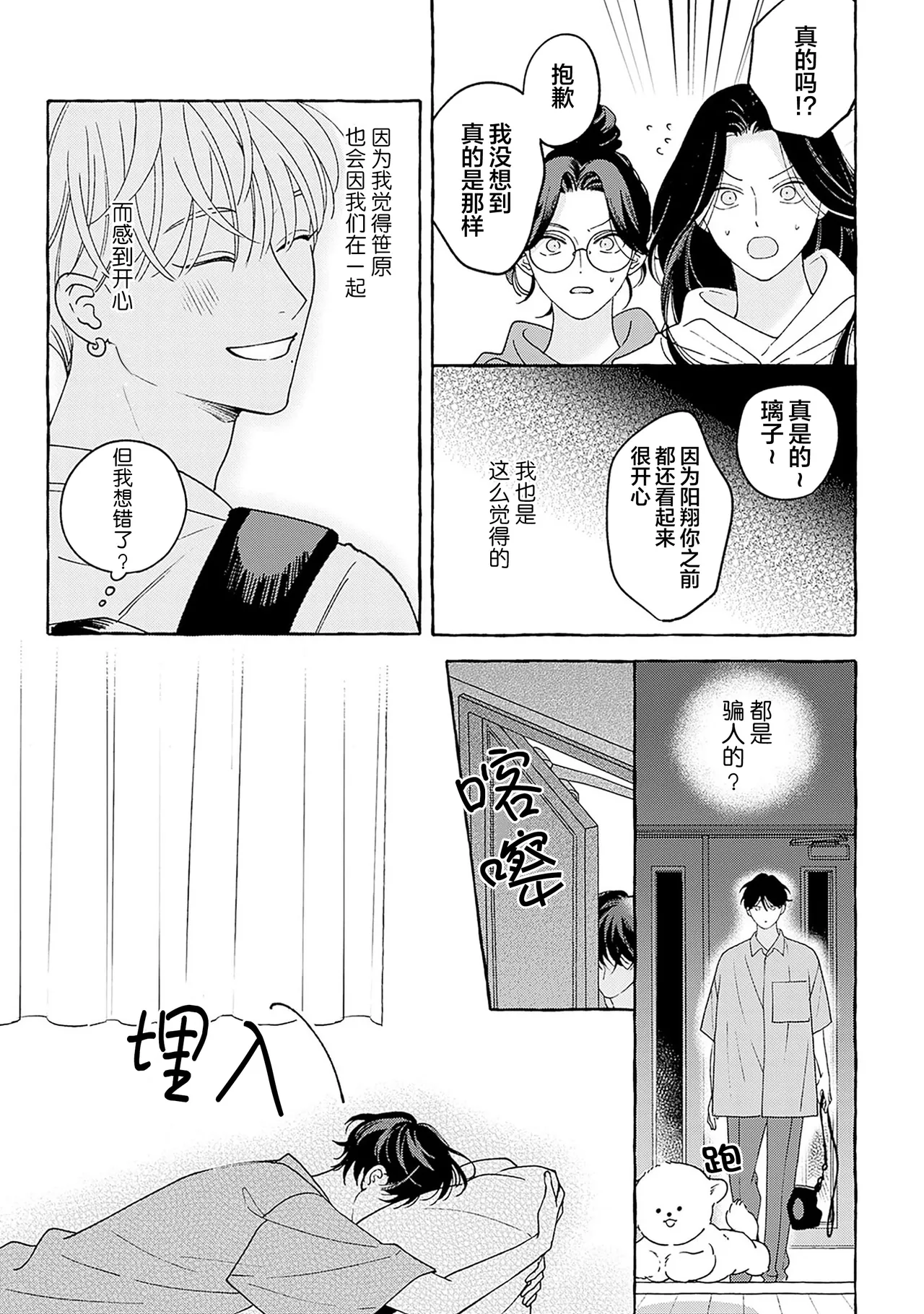 龃龉之吻 page 175 - story arc males only hentai manga - read online free