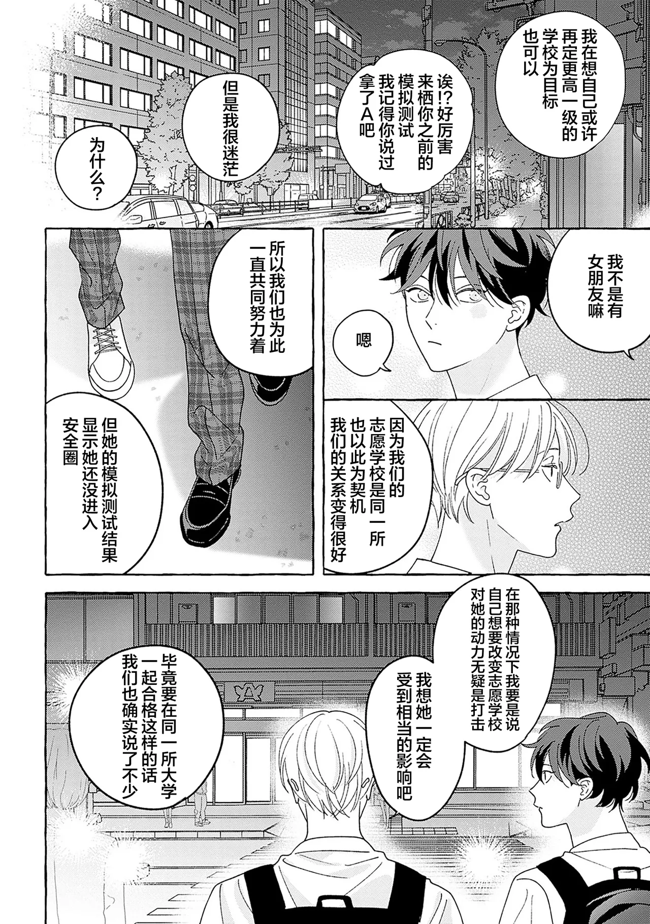 龃龉之吻 page 180 - story arc males only hentai manga - read online free