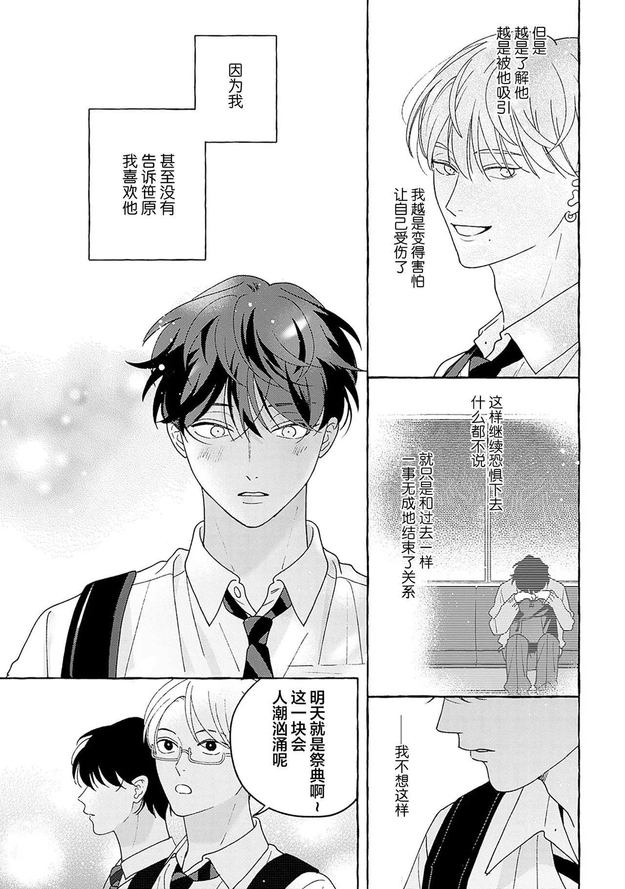 龃龉之吻 page 183 - story arc males only hentai manga - read online free