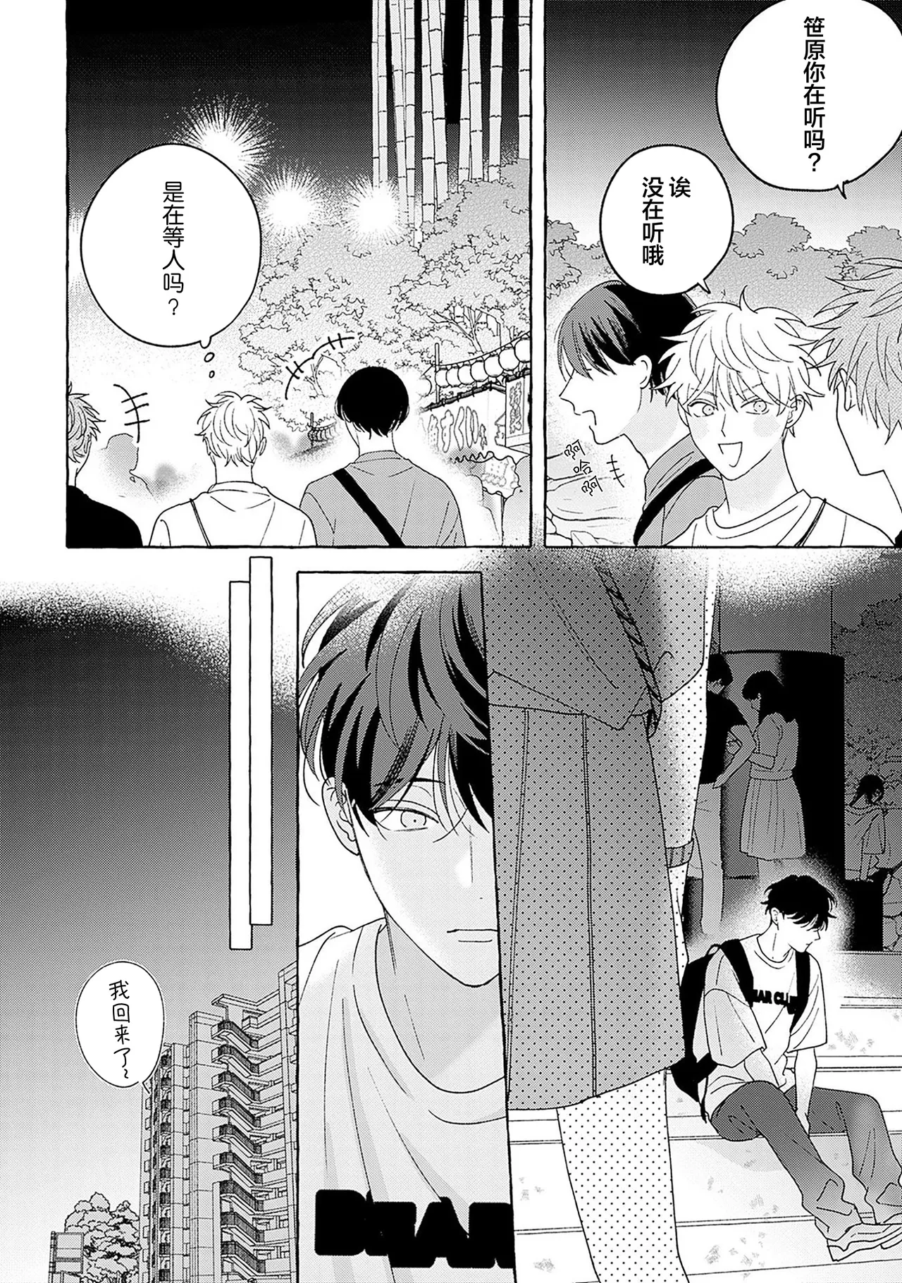 龃龉之吻 page 188 - story arc males only hentai manga - read online free