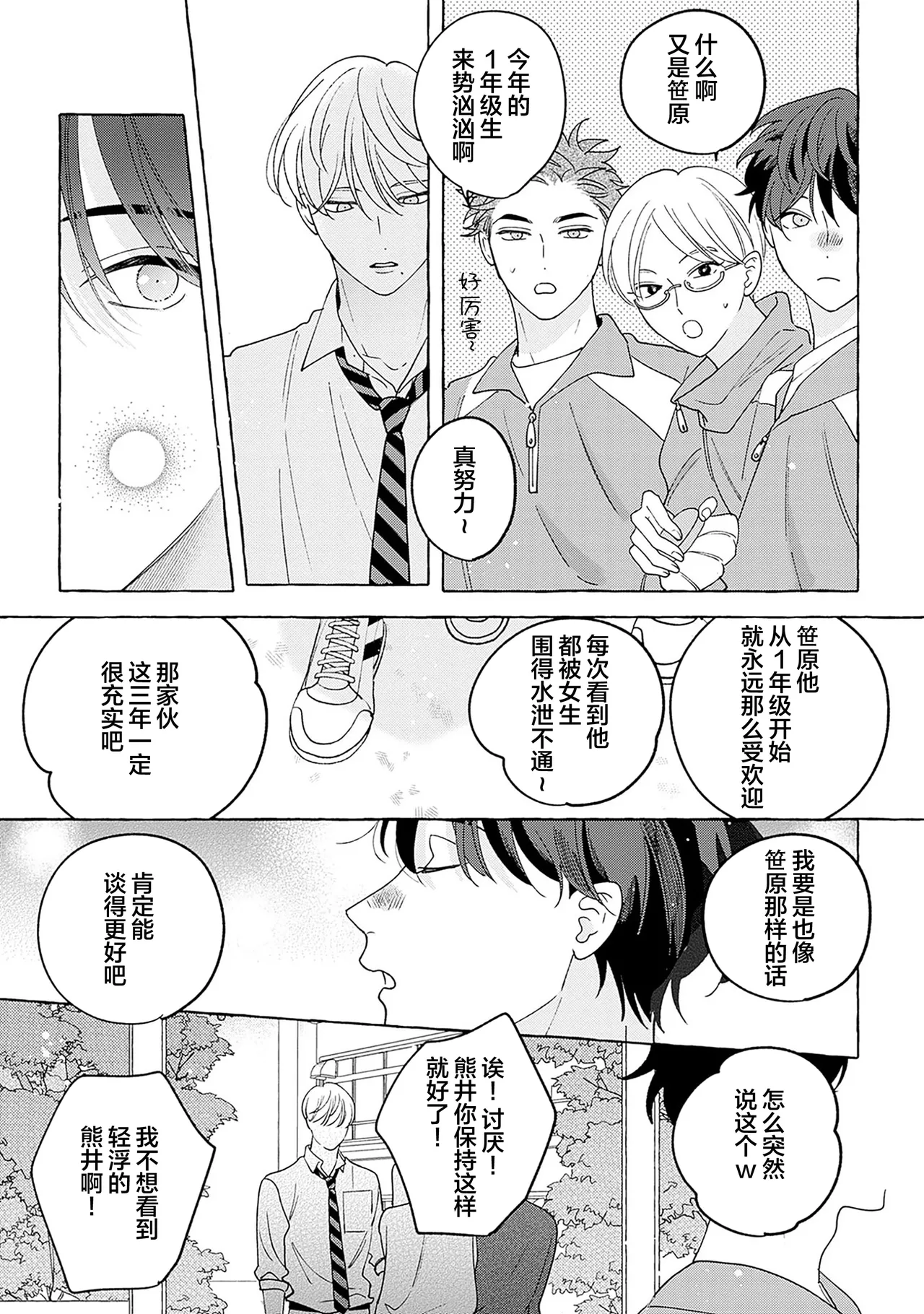 龃龉之吻 - Page 19