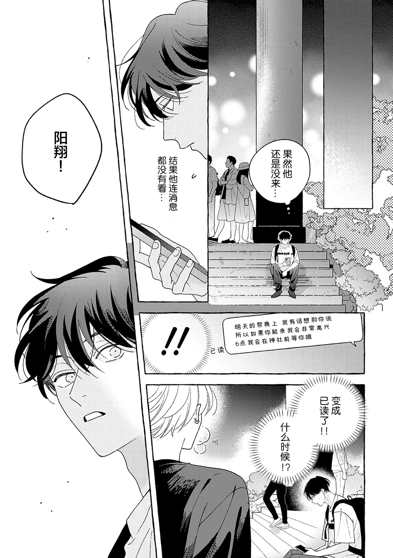 龃龉之吻 page 191 - story arc males only hentai manga - read online free