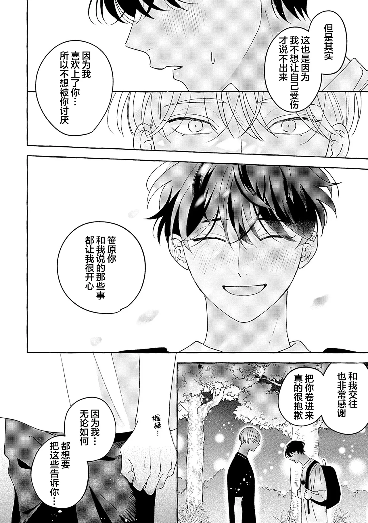 龃龉之吻 page 196 - story arc males only hentai manga - read online free