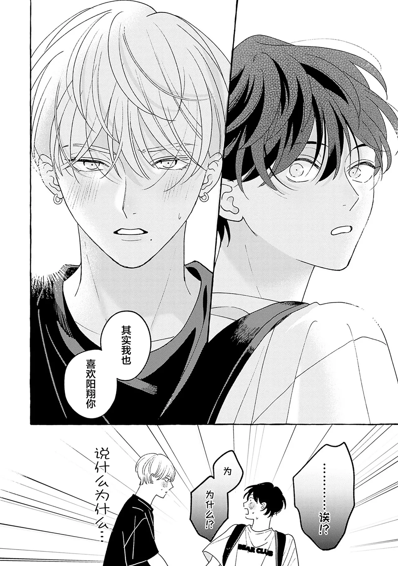 龃龉之吻 page 198 - story arc males only hentai manga - read online free