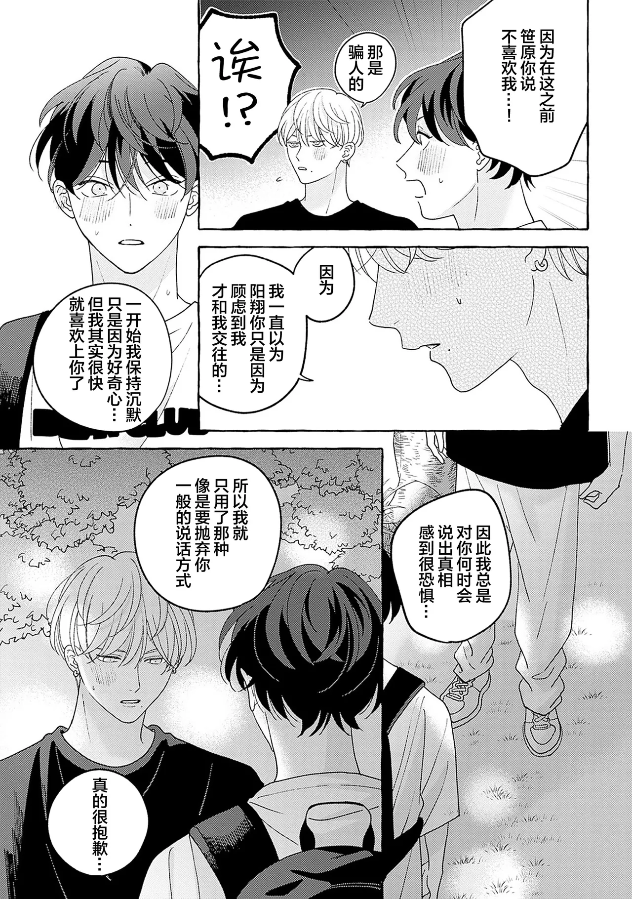 龃龉之吻 page 199 - story arc males only hentai manga - read online free