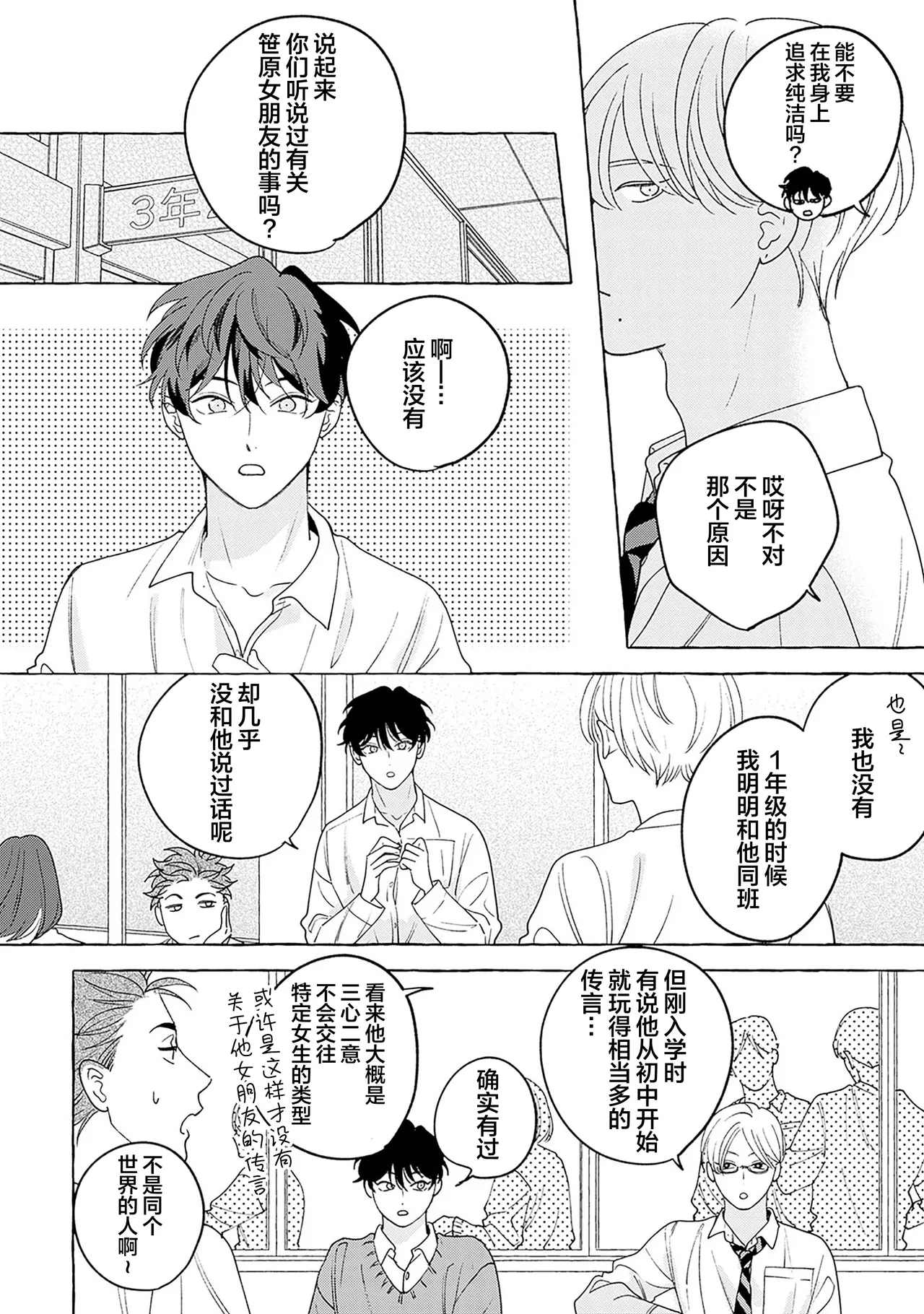 龃龉之吻 page 20 - story arc males only hentai manga - read online free