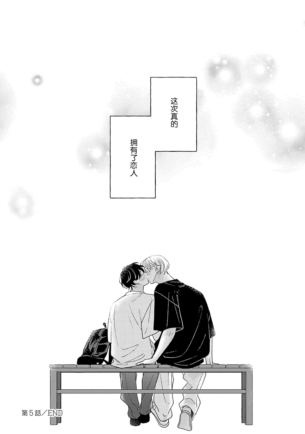 龃龉之吻 page 206 - story arc males only hentai manga - read online free