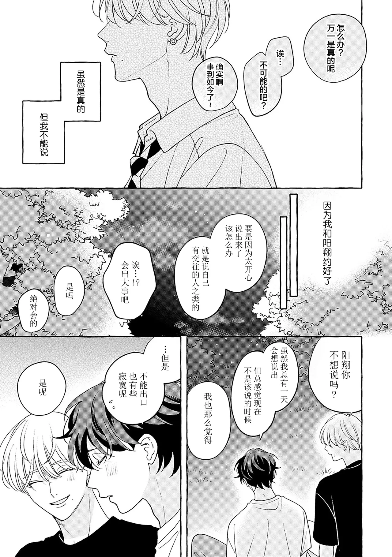 龃龉之吻 page 209 - story arc males only hentai manga - read online free