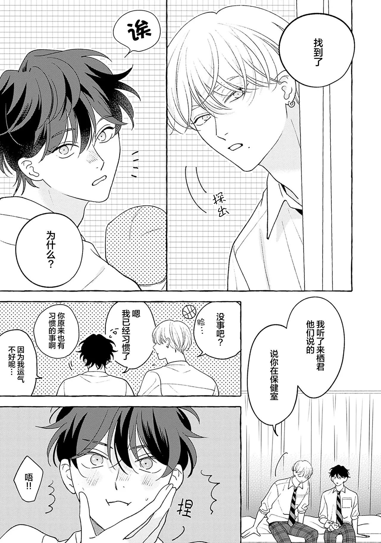 龃龉之吻 - Page 213