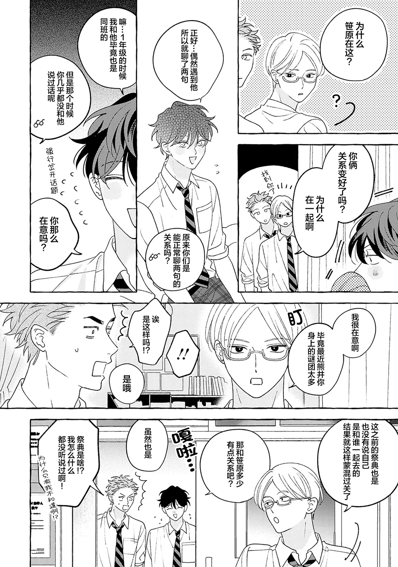 龃龉之吻 page 218 - story arc males only hentai manga - read online free