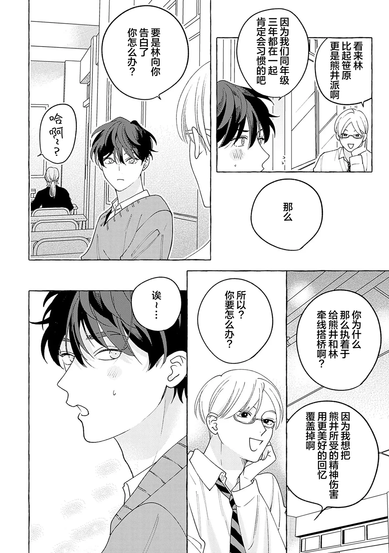 龃龉之吻 page 22 - story arc males only hentai manga - read online free