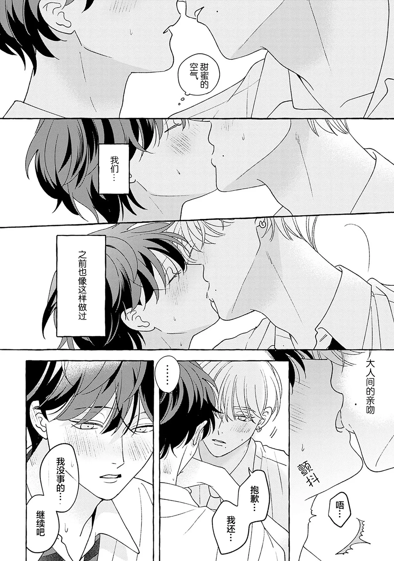 龃龉之吻 page 224 - story arc males only hentai manga - read online free